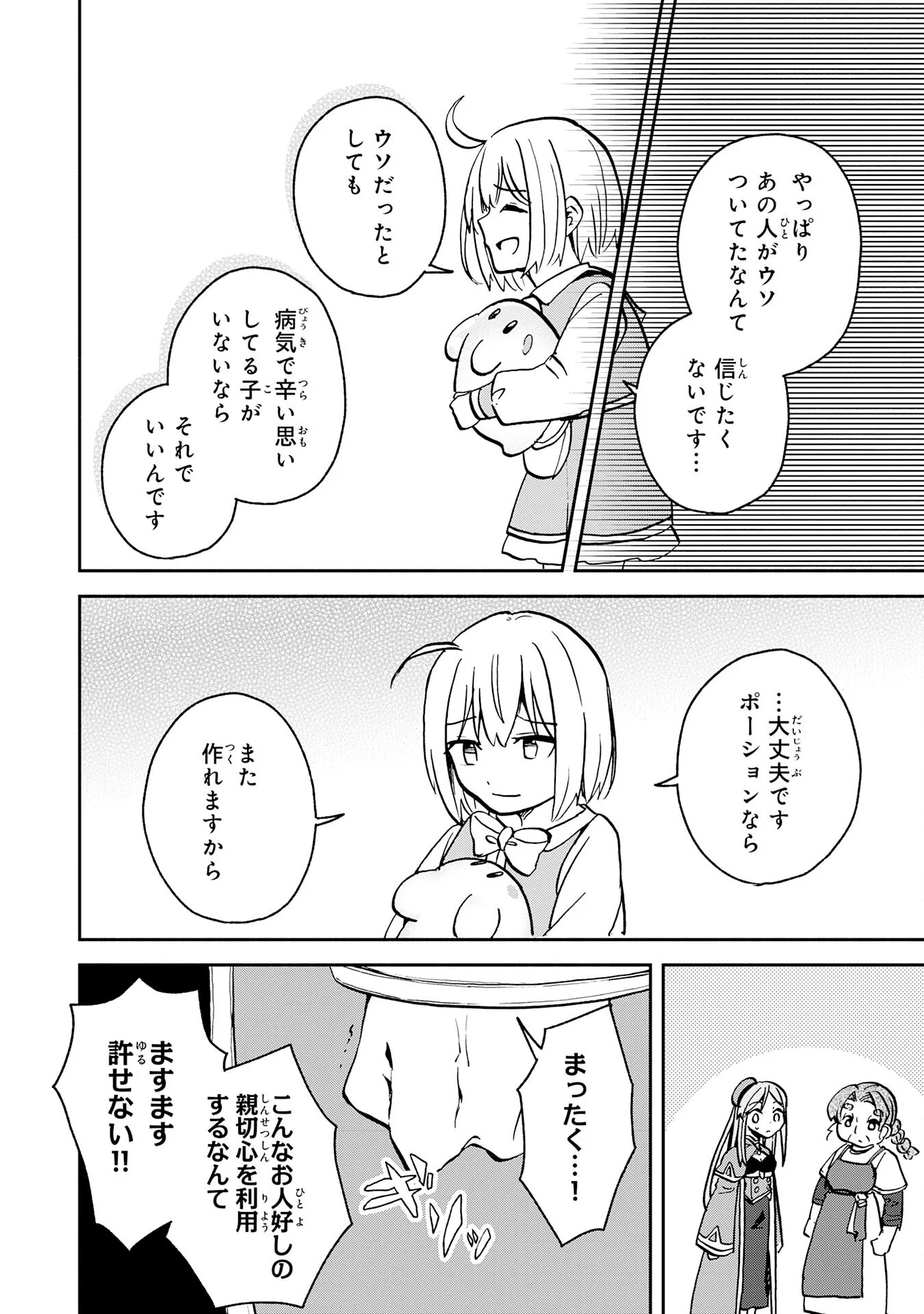 Hitoribocchi no Tensei Tamer wa, Mamono Sagashi no Tabi wo Hajimemasu - Chapter 3 - Page 32