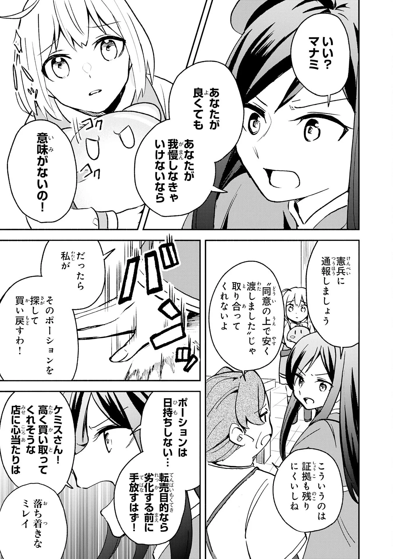 Hitoribocchi no Tensei Tamer wa, Mamono Sagashi no Tabi wo Hajimemasu - Chapter 3 - Page 33
