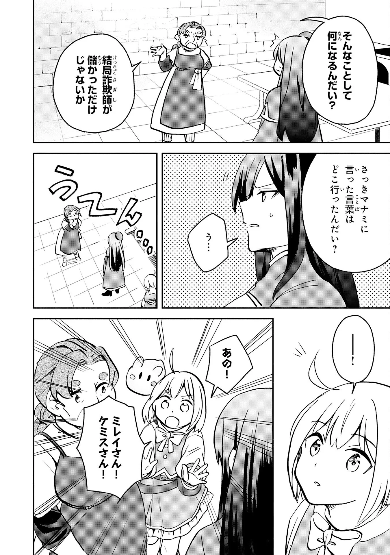 Hitoribocchi no Tensei Tamer wa, Mamono Sagashi no Tabi wo Hajimemasu - Chapter 3 - Page 34