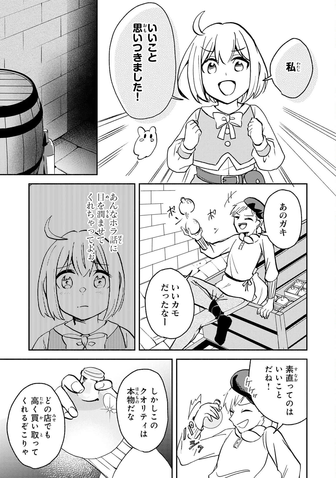 Hitoribocchi no Tensei Tamer wa, Mamono Sagashi no Tabi wo Hajimemasu - Chapter 3 - Page 35