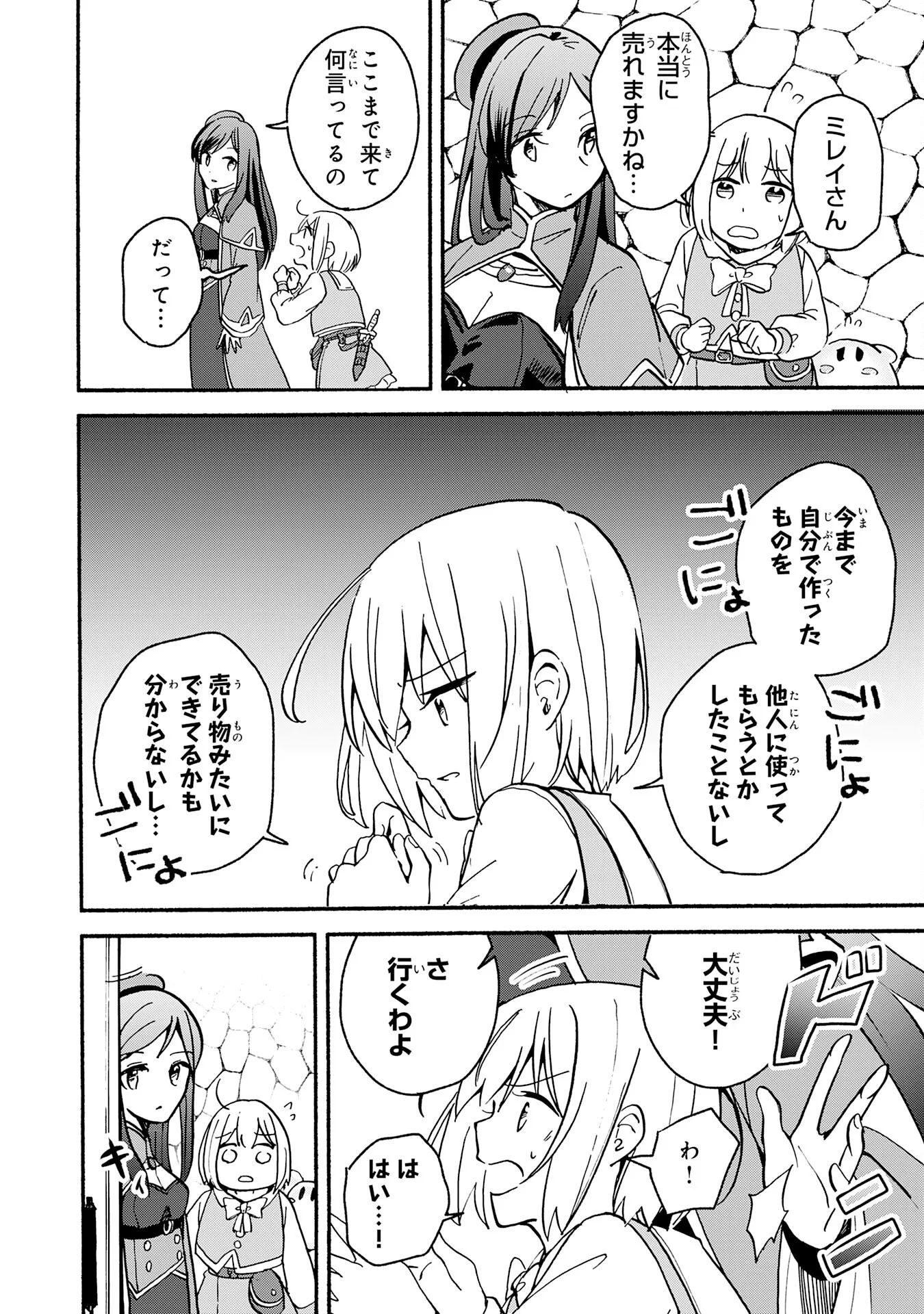 Hitoribocchi no Tensei Tamer wa, Mamono Sagashi no Tabi wo Hajimemasu - Chapter 3 - Page 4