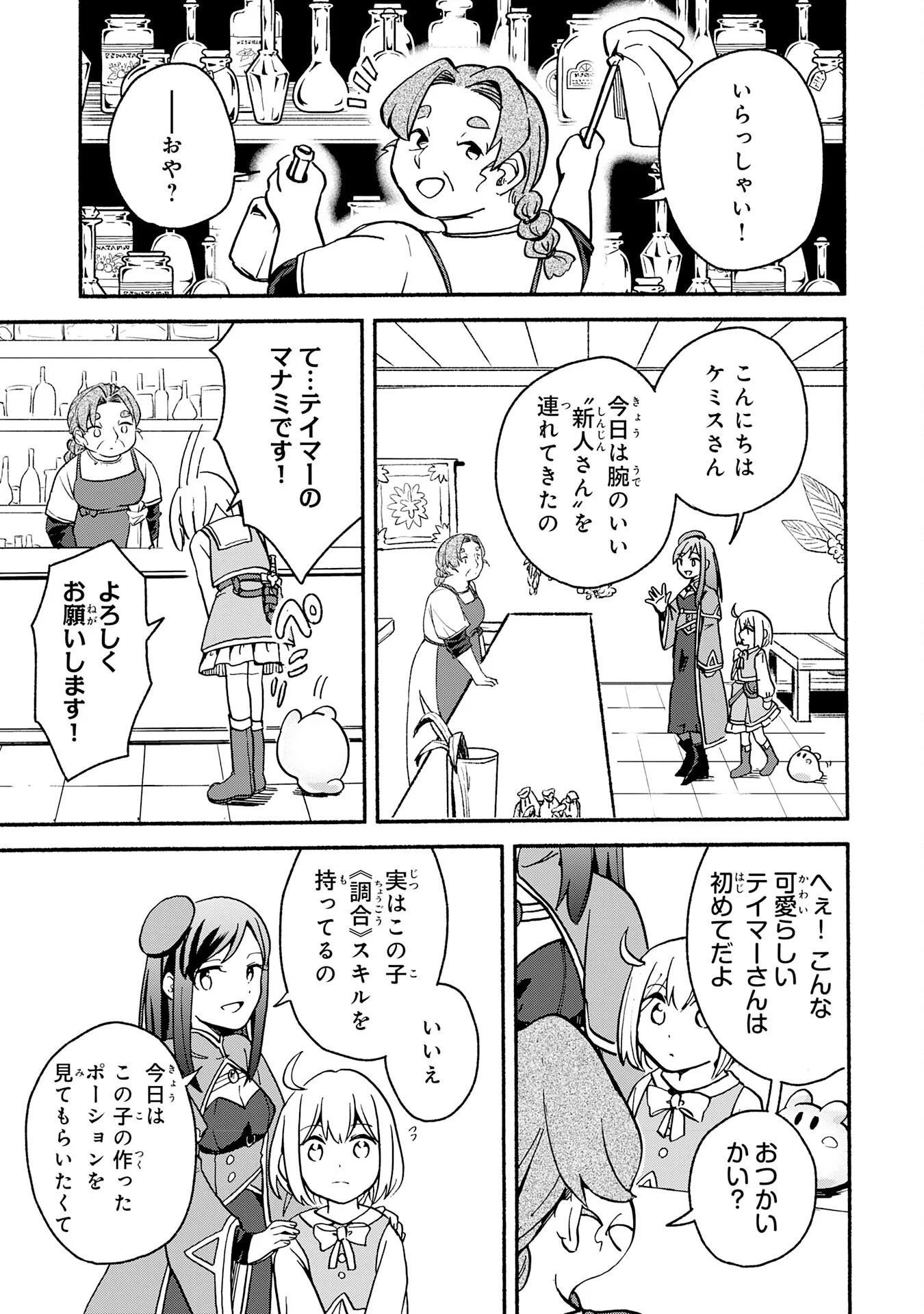 Hitoribocchi no Tensei Tamer wa, Mamono Sagashi no Tabi wo Hajimemasu - Chapter 3 - Page 5