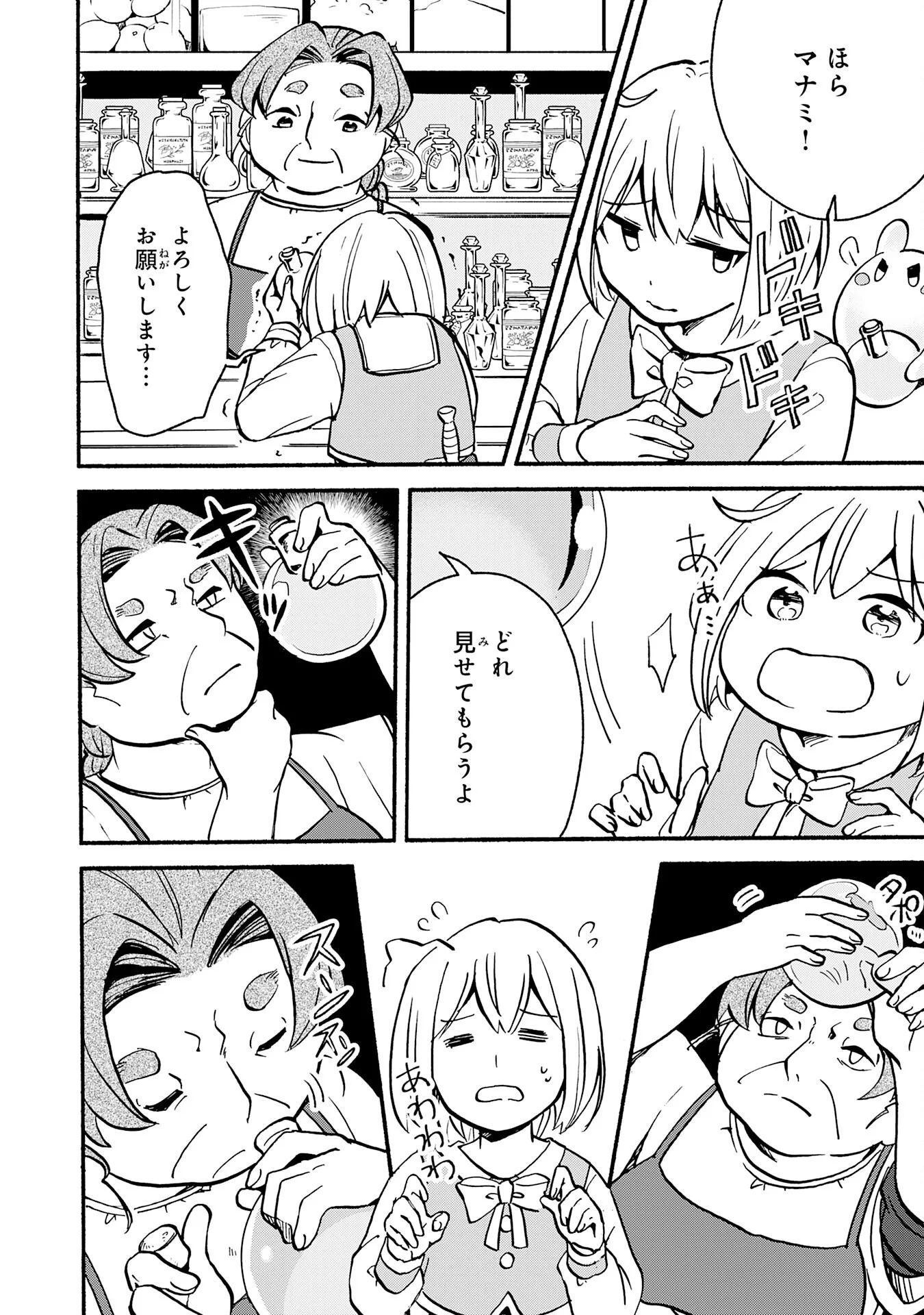 Hitoribocchi no Tensei Tamer wa, Mamono Sagashi no Tabi wo Hajimemasu - Chapter 3 - Page 6