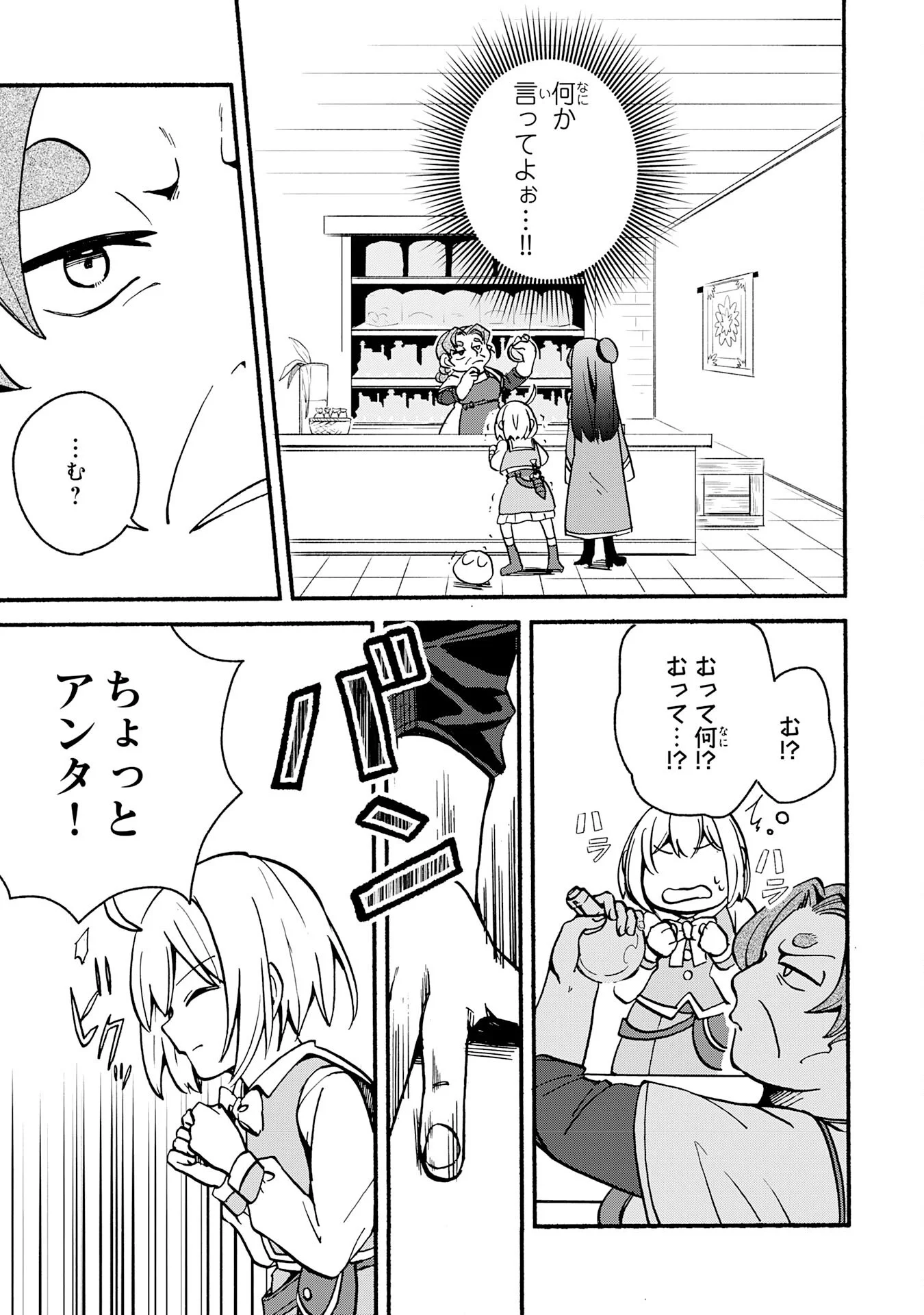 Hitoribocchi no Tensei Tamer wa, Mamono Sagashi no Tabi wo Hajimemasu - Chapter 3 - Page 7