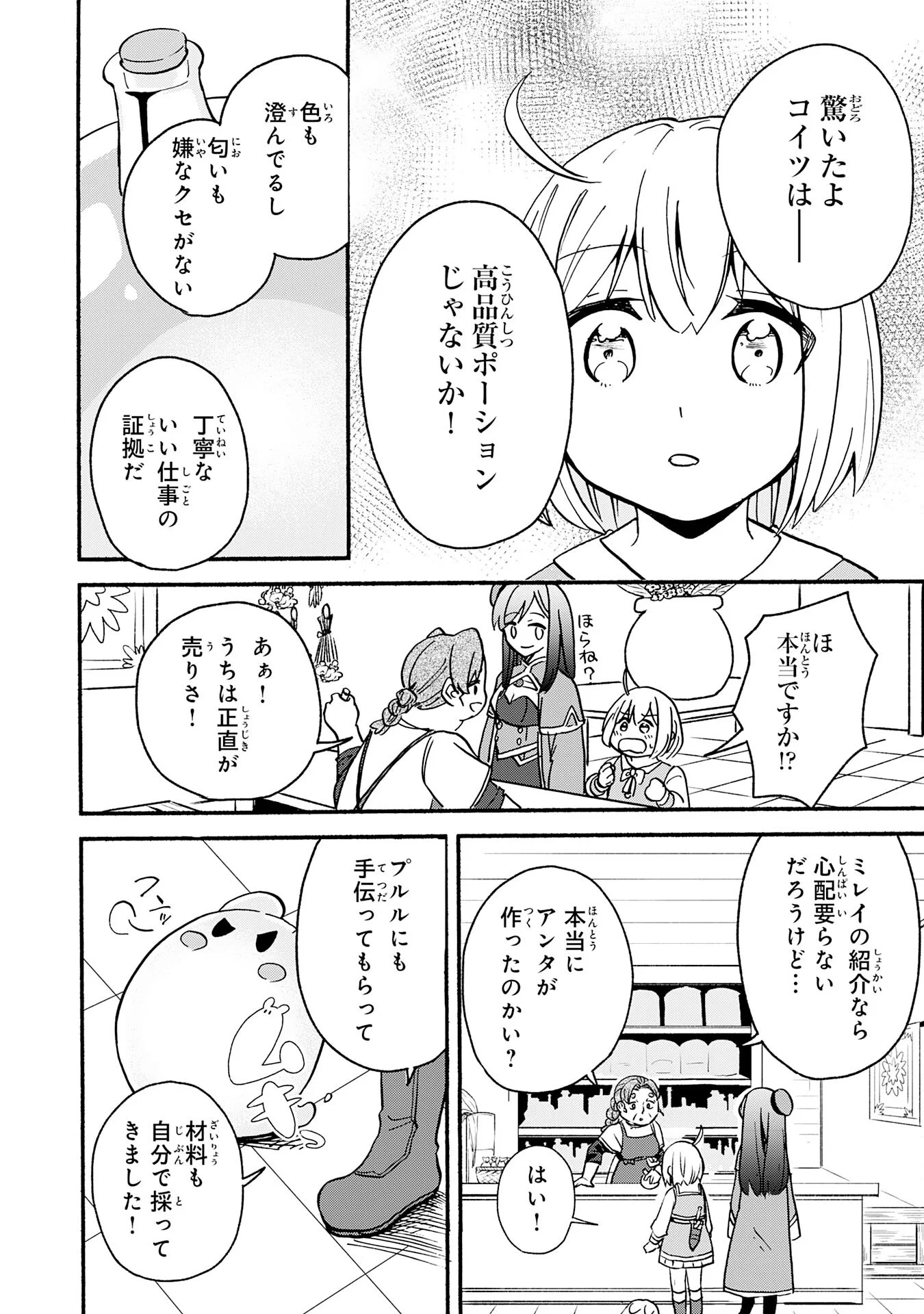 Hitoribocchi no Tensei Tamer wa, Mamono Sagashi no Tabi wo Hajimemasu - Chapter 3 - Page 8