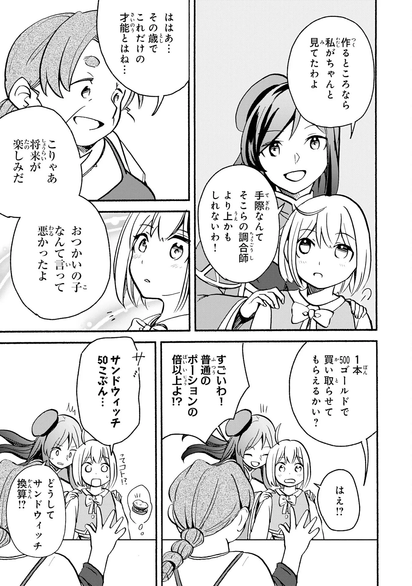 Hitoribocchi no Tensei Tamer wa, Mamono Sagashi no Tabi wo Hajimemasu - Chapter 3 - Page 9