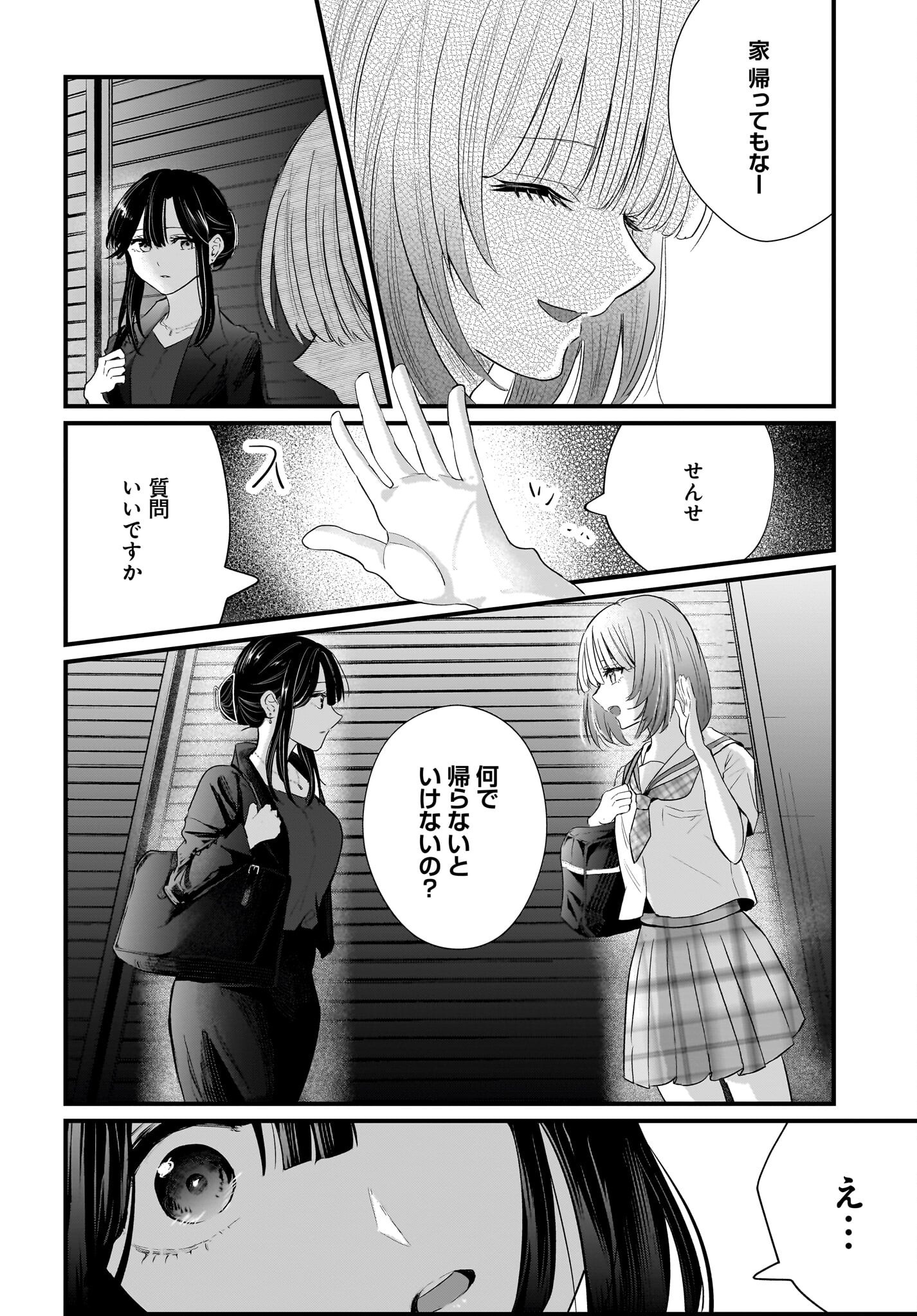 Hitodzuma Kyoushi ga Oshiego no Joshi koukousei ni do hamari suru Hanashi - Chapter 1 - Page 10