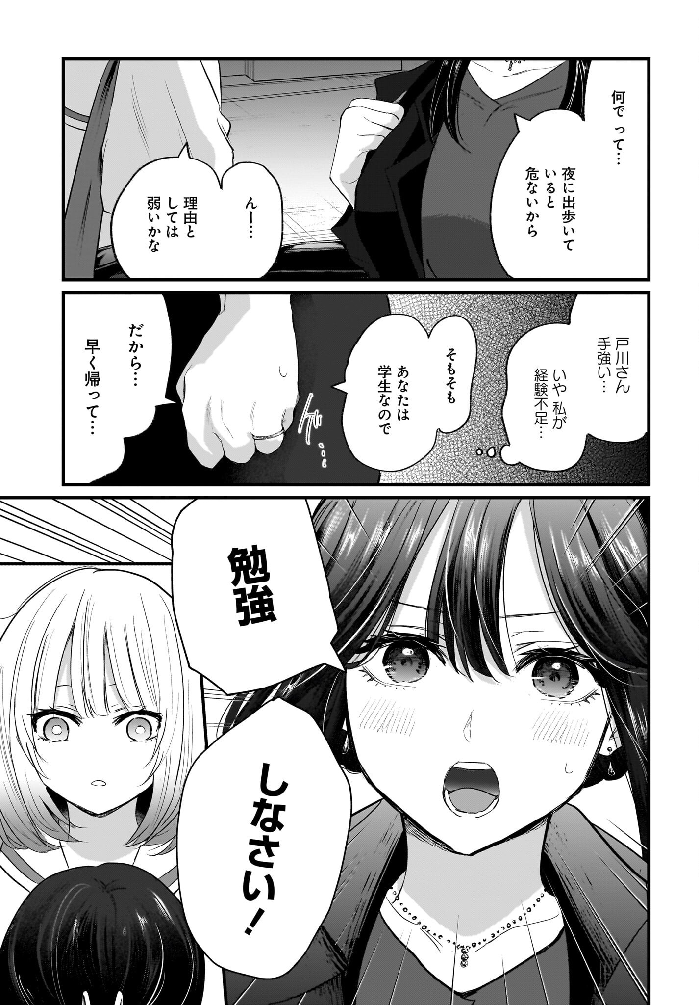 Hitodzuma Kyoushi ga Oshiego no Joshi koukousei ni do hamari suru Hanashi - Chapter 1 - Page 11