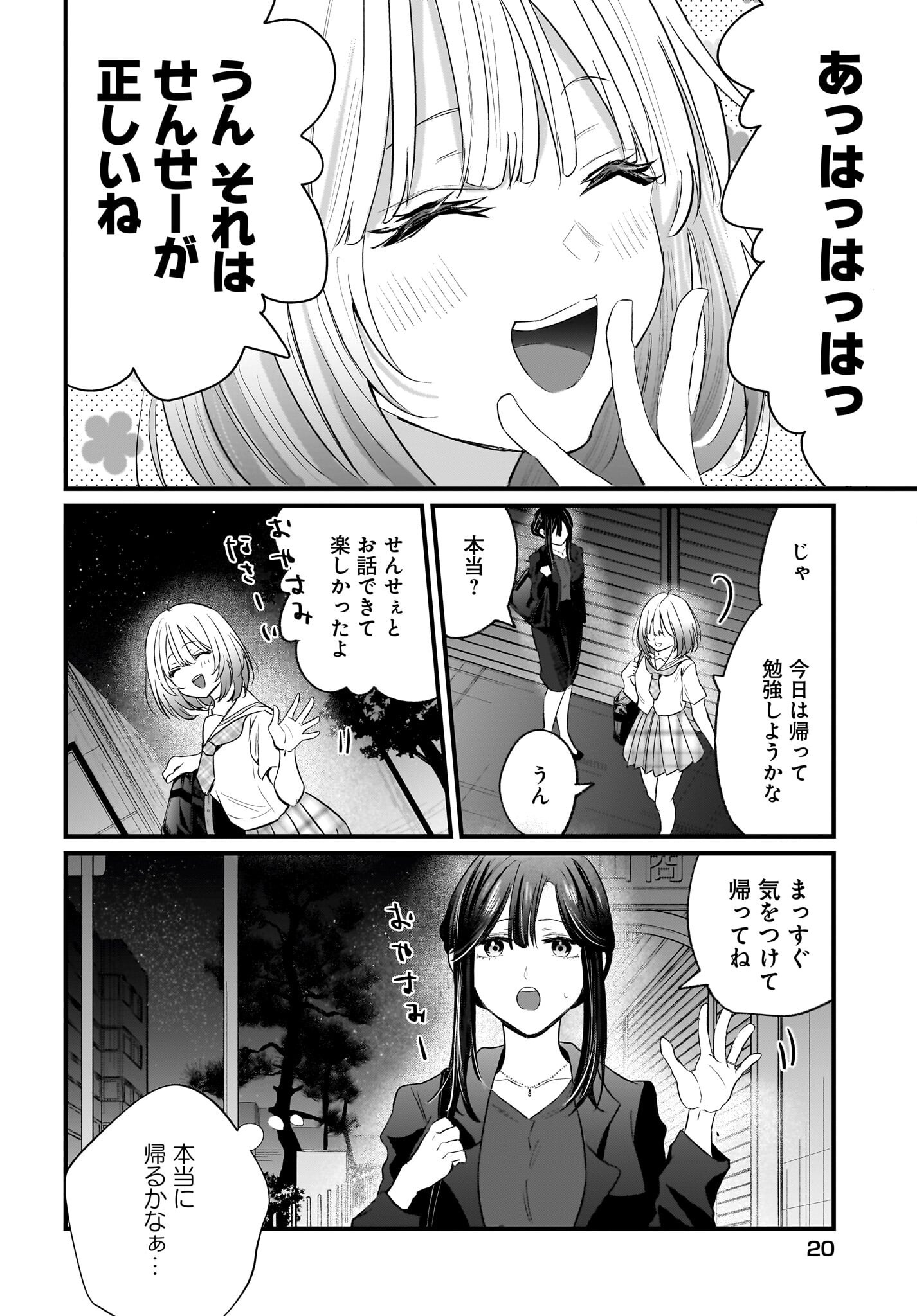 Hitodzuma Kyoushi ga Oshiego no Joshi koukousei ni do hamari suru Hanashi - Chapter 1 - Page 12