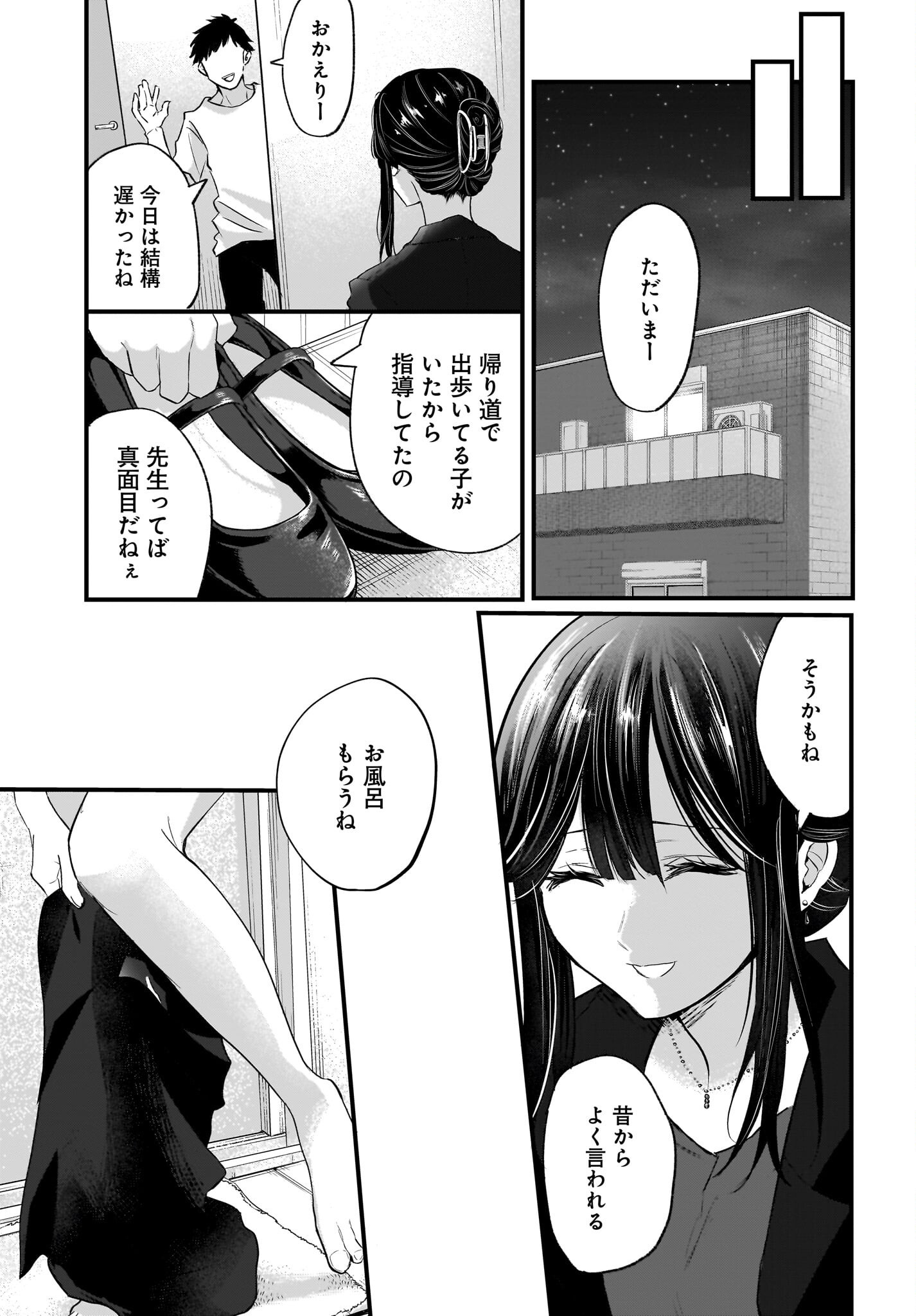 Hitodzuma Kyoushi ga Oshiego no Joshi koukousei ni do hamari suru Hanashi - Chapter 1 - Page 13