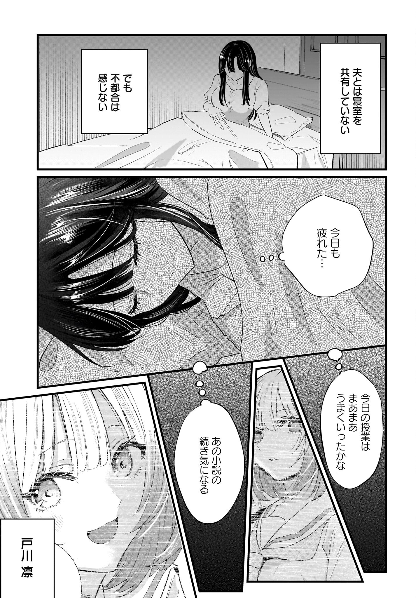 Hitodzuma Kyoushi ga Oshiego no Joshi koukousei ni do hamari suru Hanashi - Chapter 1 - Page 17