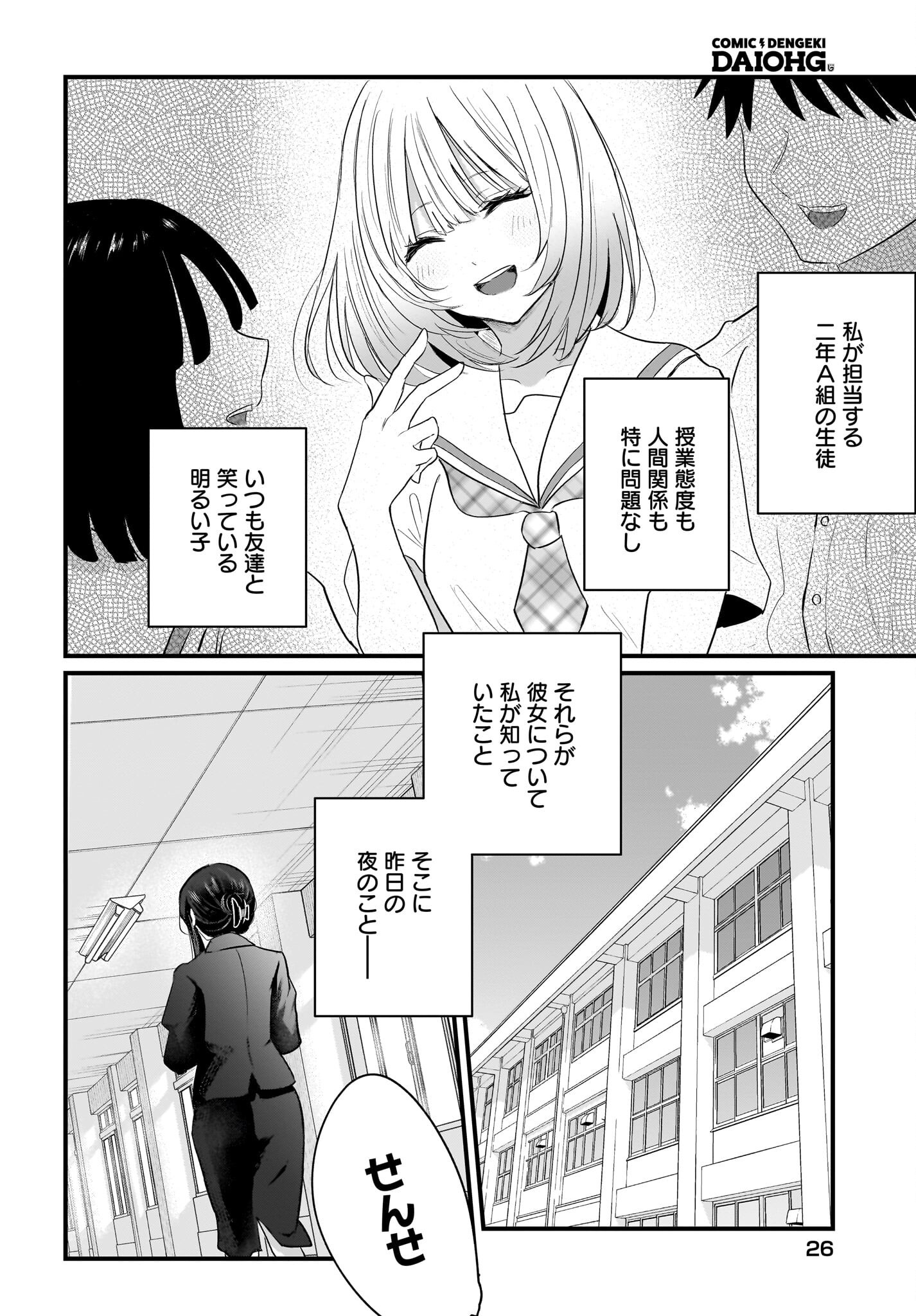 Hitodzuma Kyoushi ga Oshiego no Joshi koukousei ni do hamari suru Hanashi - Chapter 1 - Page 18