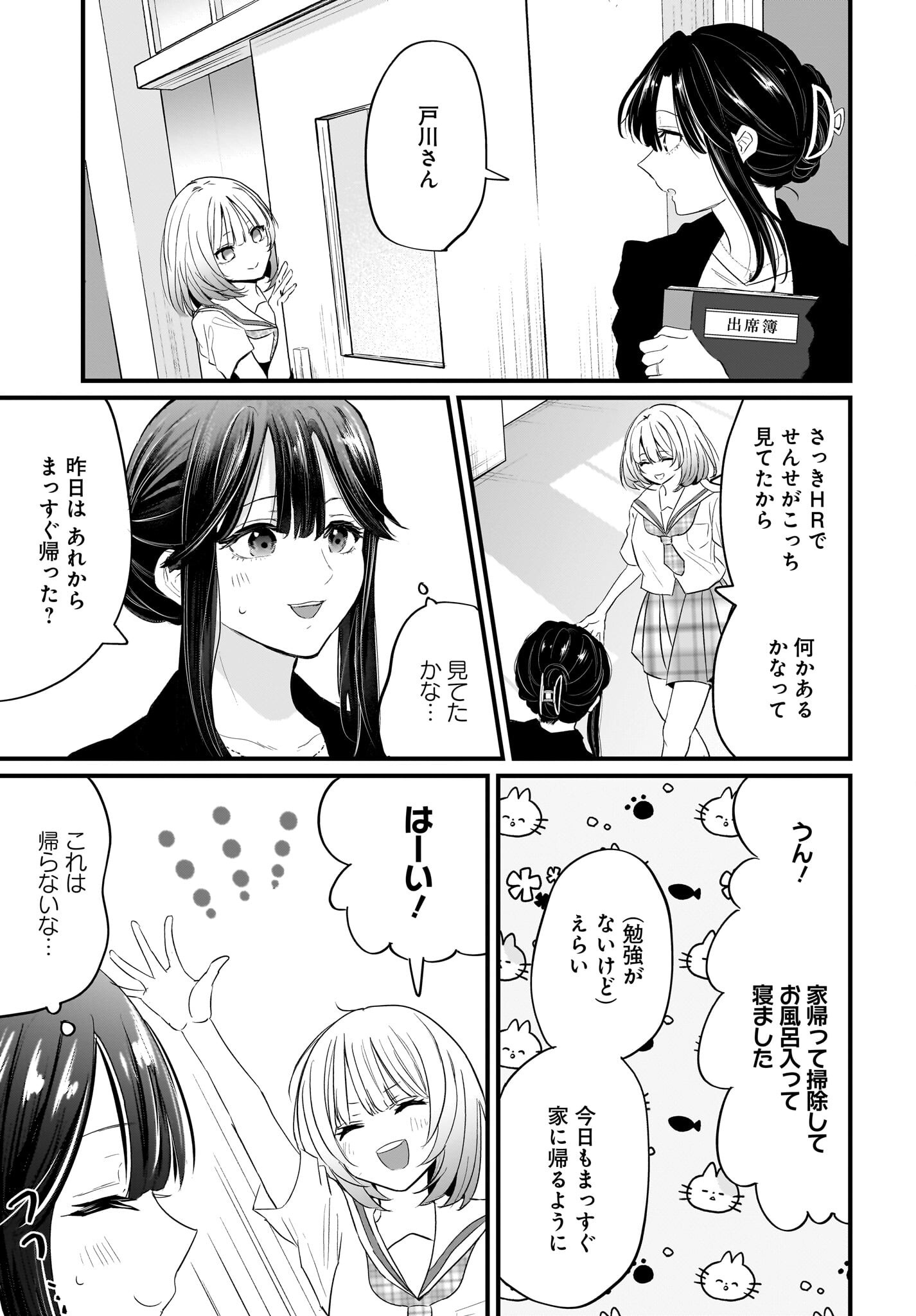 Hitodzuma Kyoushi ga Oshiego no Joshi koukousei ni do hamari suru Hanashi - Chapter 1 - Page 19