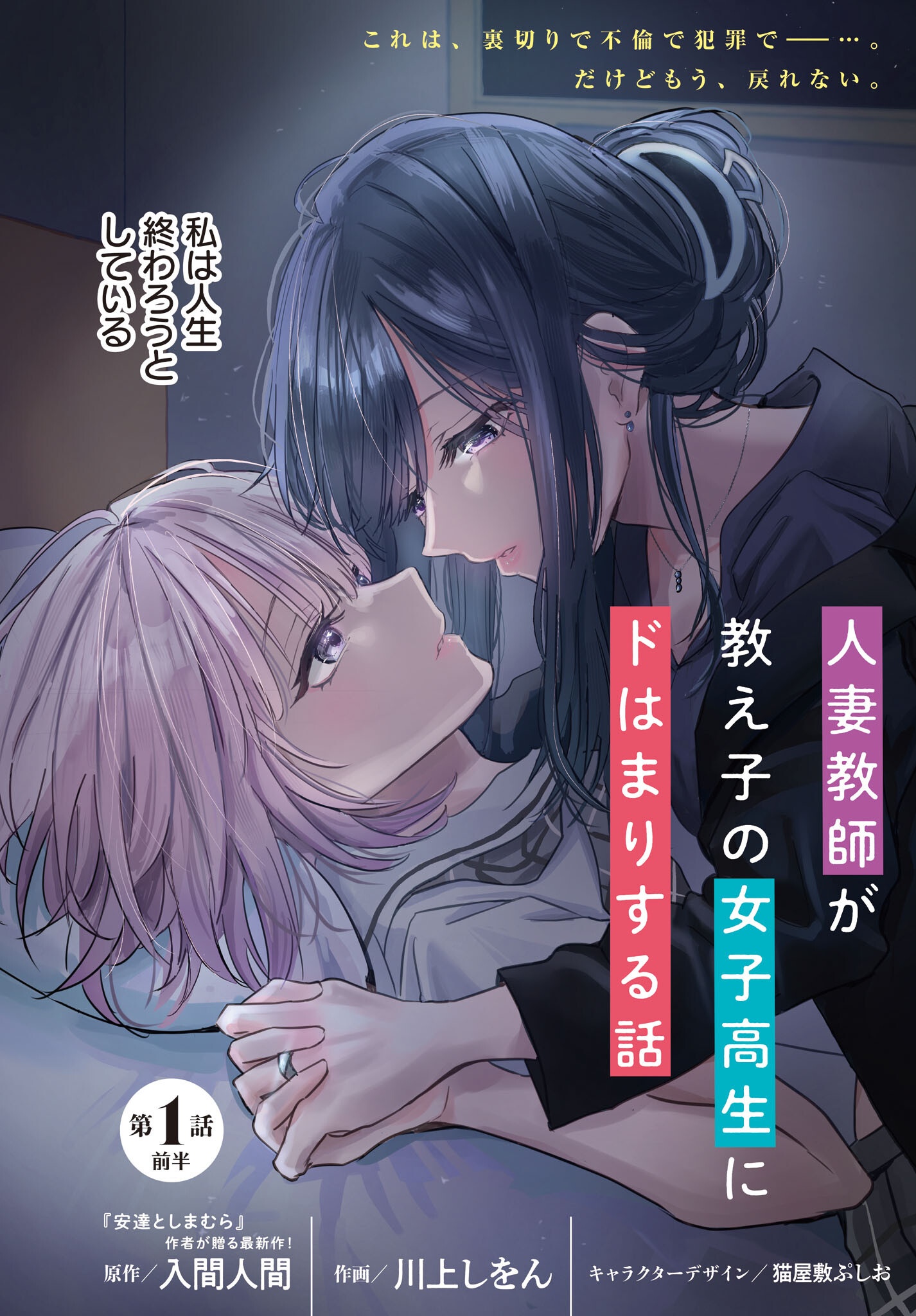 Hitodzuma Kyoushi ga Oshiego no Joshi koukousei ni do hamari suru Hanashi - Chapter 1 - Page 2
