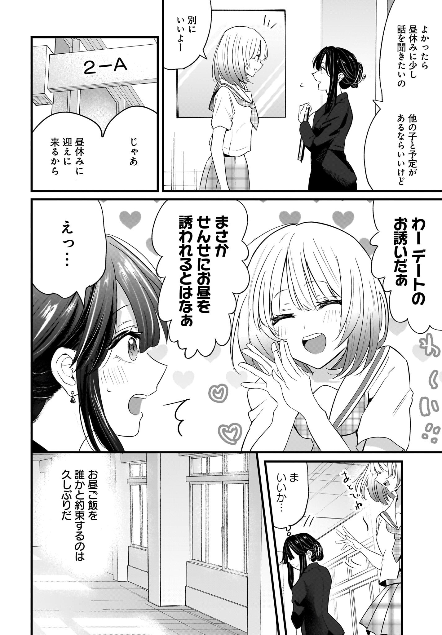 Hitodzuma Kyoushi ga Oshiego no Joshi koukousei ni do hamari suru Hanashi - Chapter 1 - Page 20