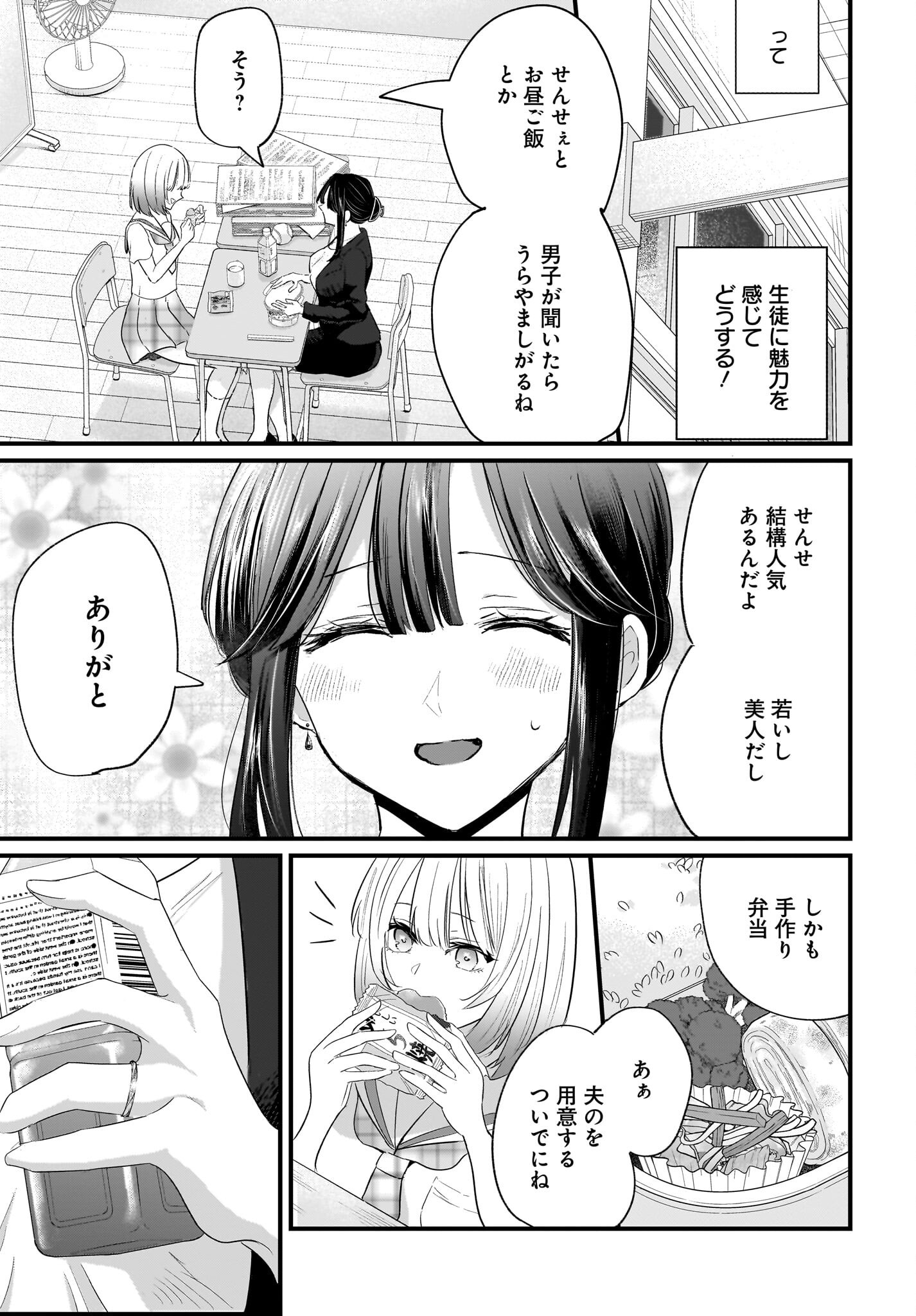 Hitodzuma Kyoushi ga Oshiego no Joshi koukousei ni do hamari suru Hanashi - Chapter 1 - Page 23