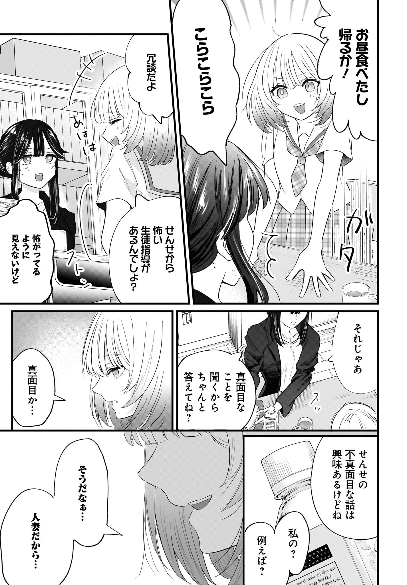 Hitodzuma Kyoushi ga Oshiego no Joshi koukousei ni do hamari suru Hanashi - Chapter 1 - Page 25