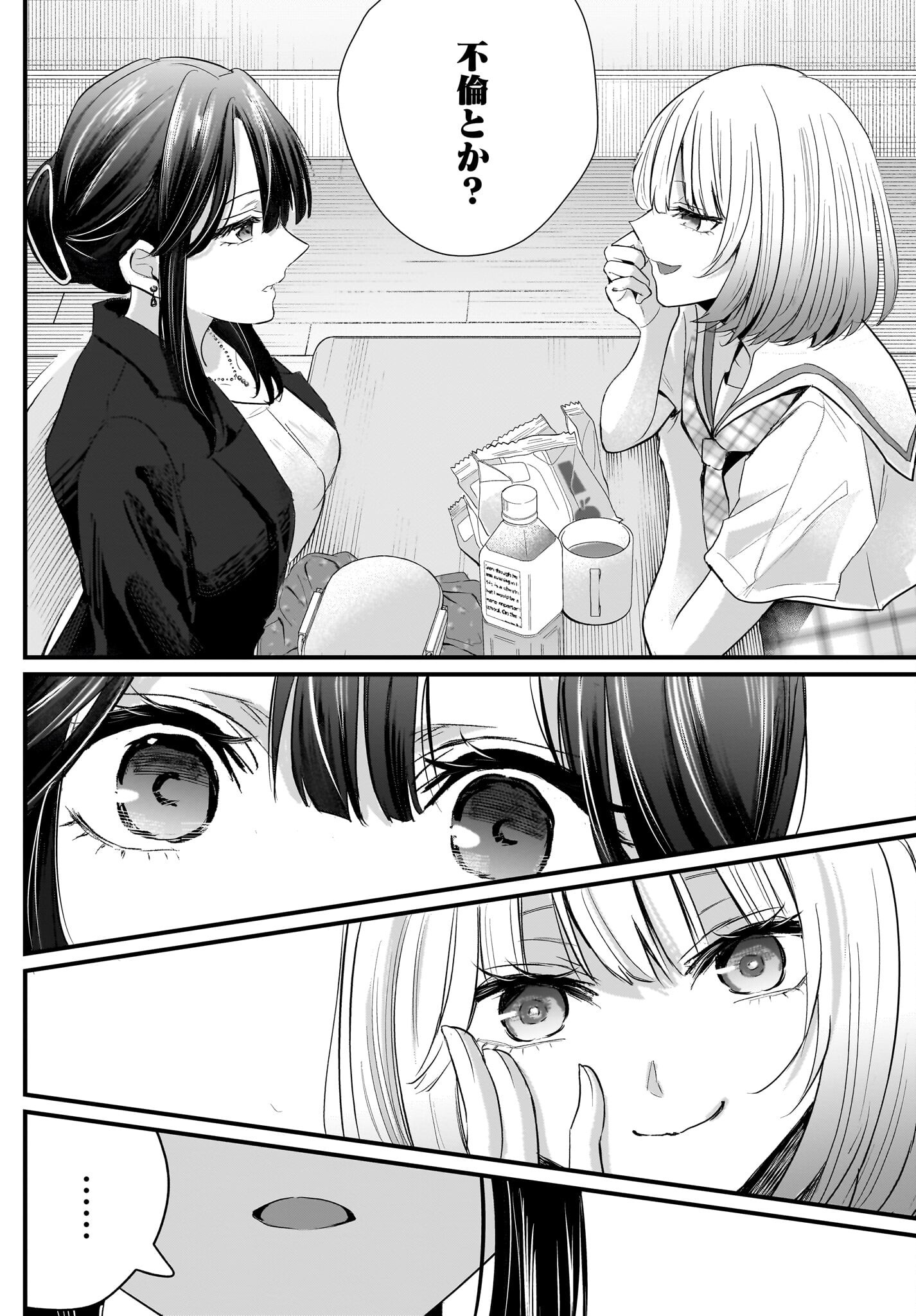 Hitodzuma Kyoushi ga Oshiego no Joshi koukousei ni do hamari suru Hanashi - Chapter 1 - Page 26
