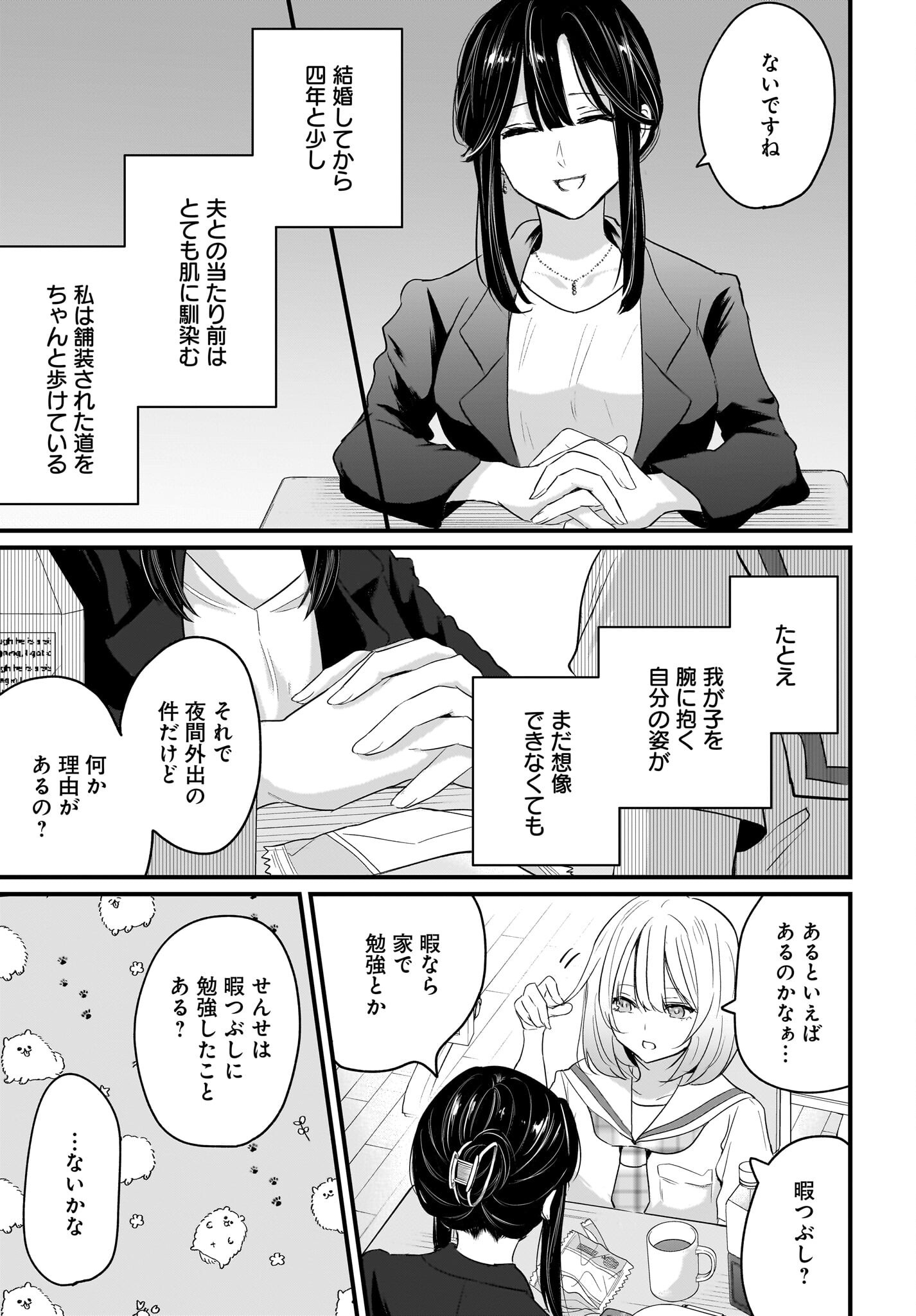 Hitodzuma Kyoushi ga Oshiego no Joshi koukousei ni do hamari suru Hanashi - Chapter 1 - Page 27