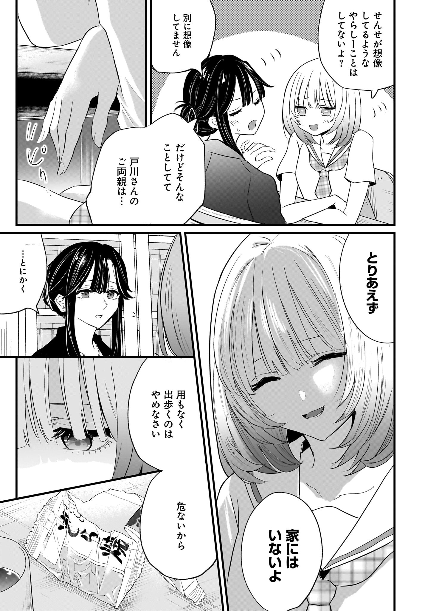 Hitodzuma Kyoushi ga Oshiego no Joshi koukousei ni do hamari suru Hanashi - Chapter 1 - Page 29