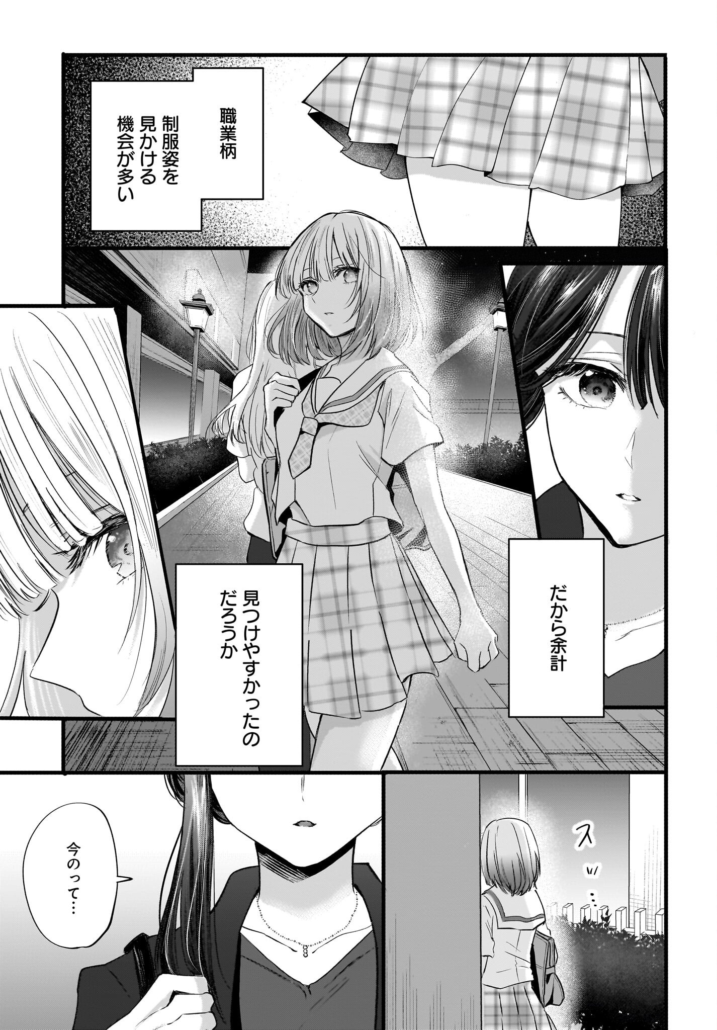 Hitodzuma Kyoushi ga Oshiego no Joshi koukousei ni do hamari suru Hanashi - Chapter 1 - Page 3