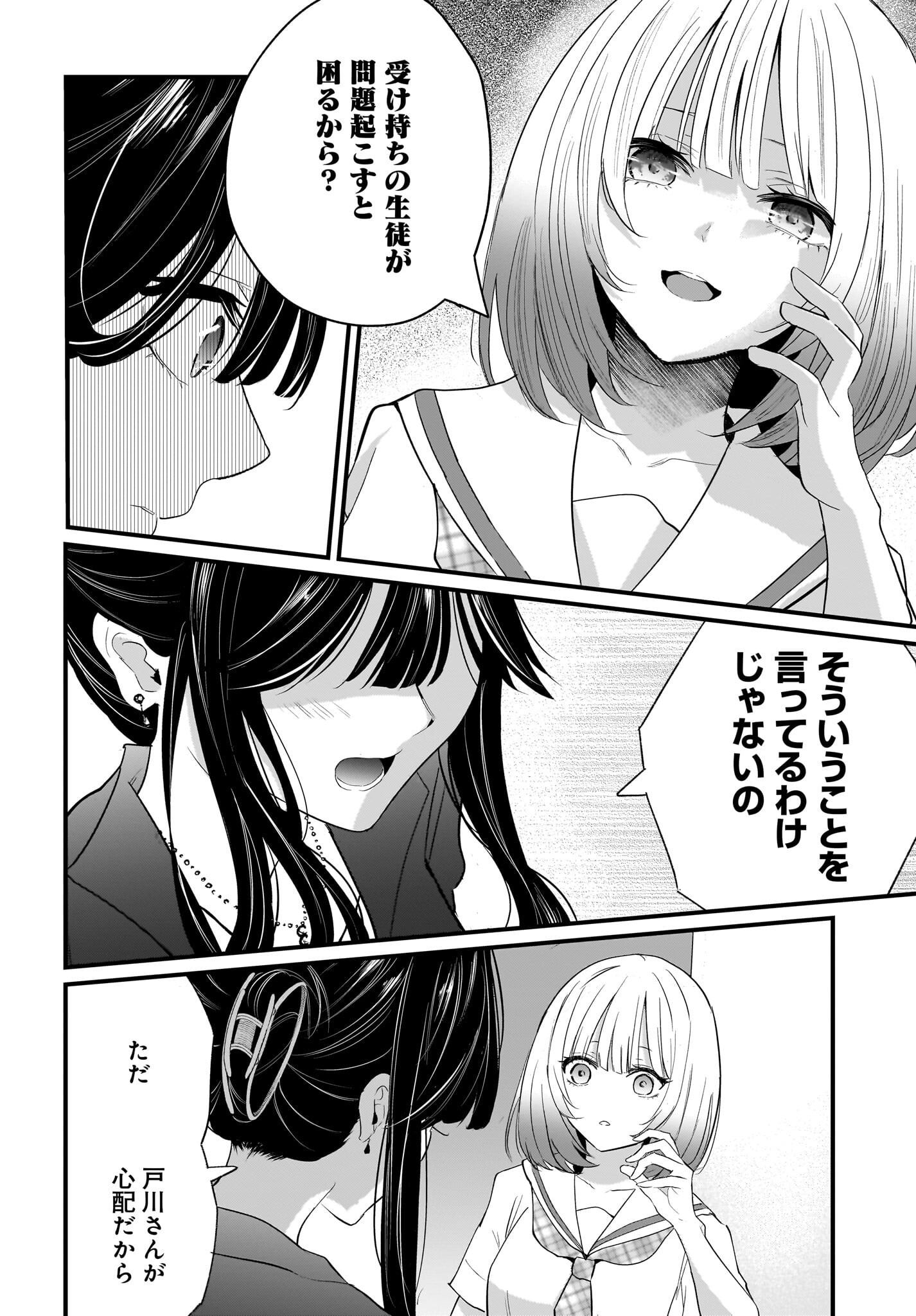 Hitodzuma Kyoushi ga Oshiego no Joshi koukousei ni do hamari suru Hanashi - Chapter 1 - Page 30