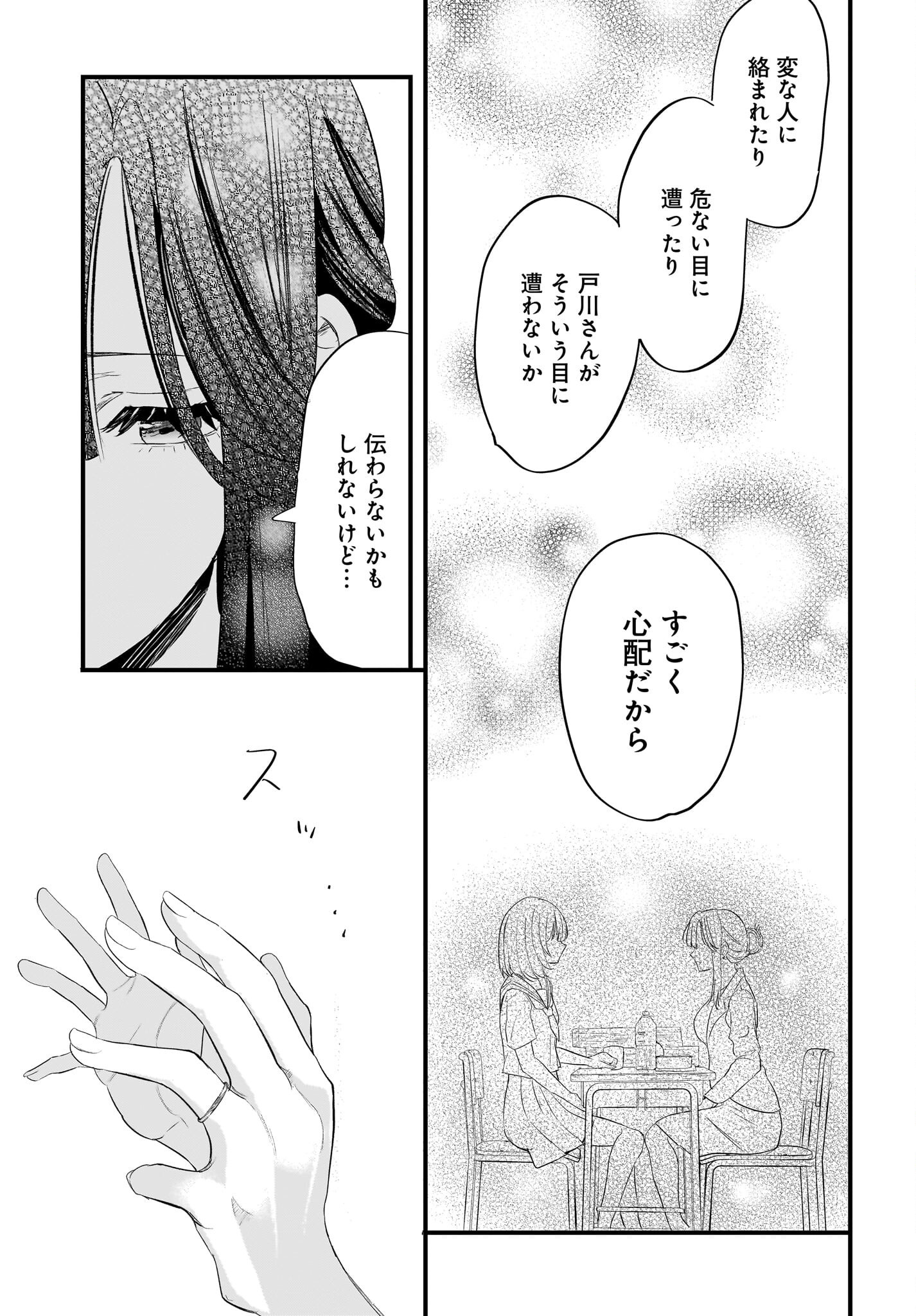 Hitodzuma Kyoushi ga Oshiego no Joshi koukousei ni do hamari suru Hanashi - Chapter 1 - Page 31