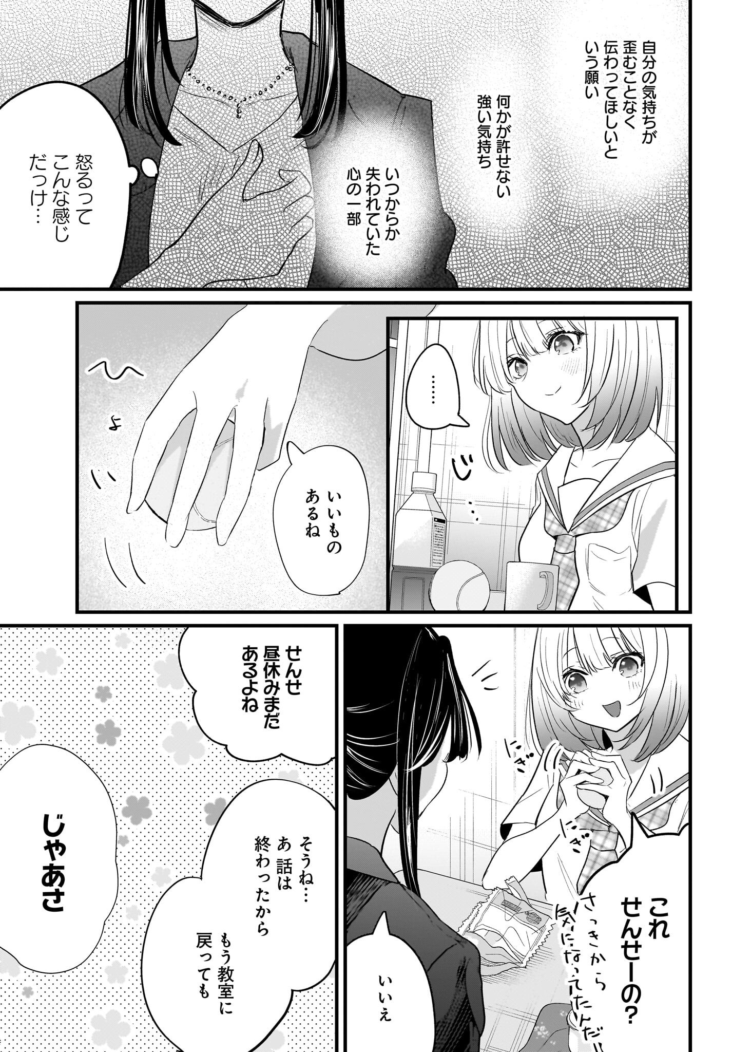 Hitodzuma Kyoushi ga Oshiego no Joshi koukousei ni do hamari suru Hanashi - Chapter 1 - Page 35