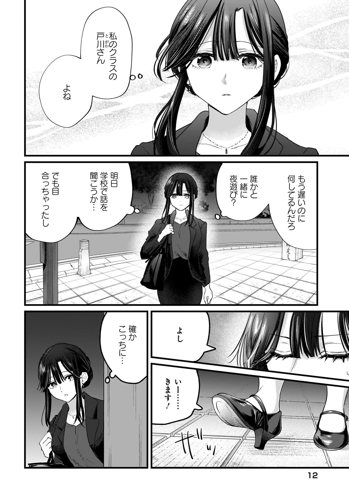 Hitodzuma Kyoushi ga Oshiego no Joshi koukousei ni do hamari suru Hanashi - Chapter 1 - Page 4
