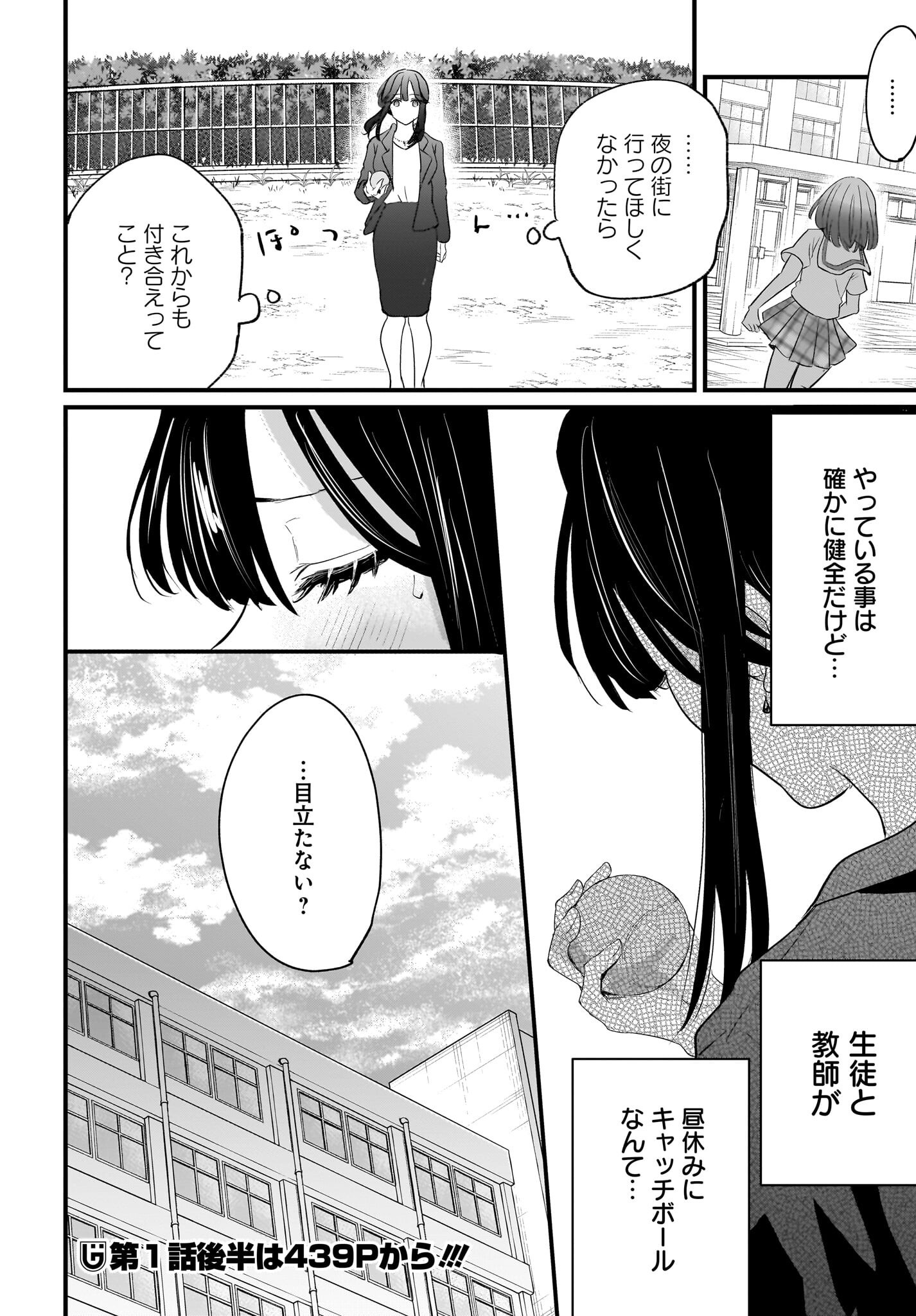 Hitodzuma Kyoushi ga Oshiego no Joshi koukousei ni do hamari suru Hanashi - Chapter 1 - Page 40
