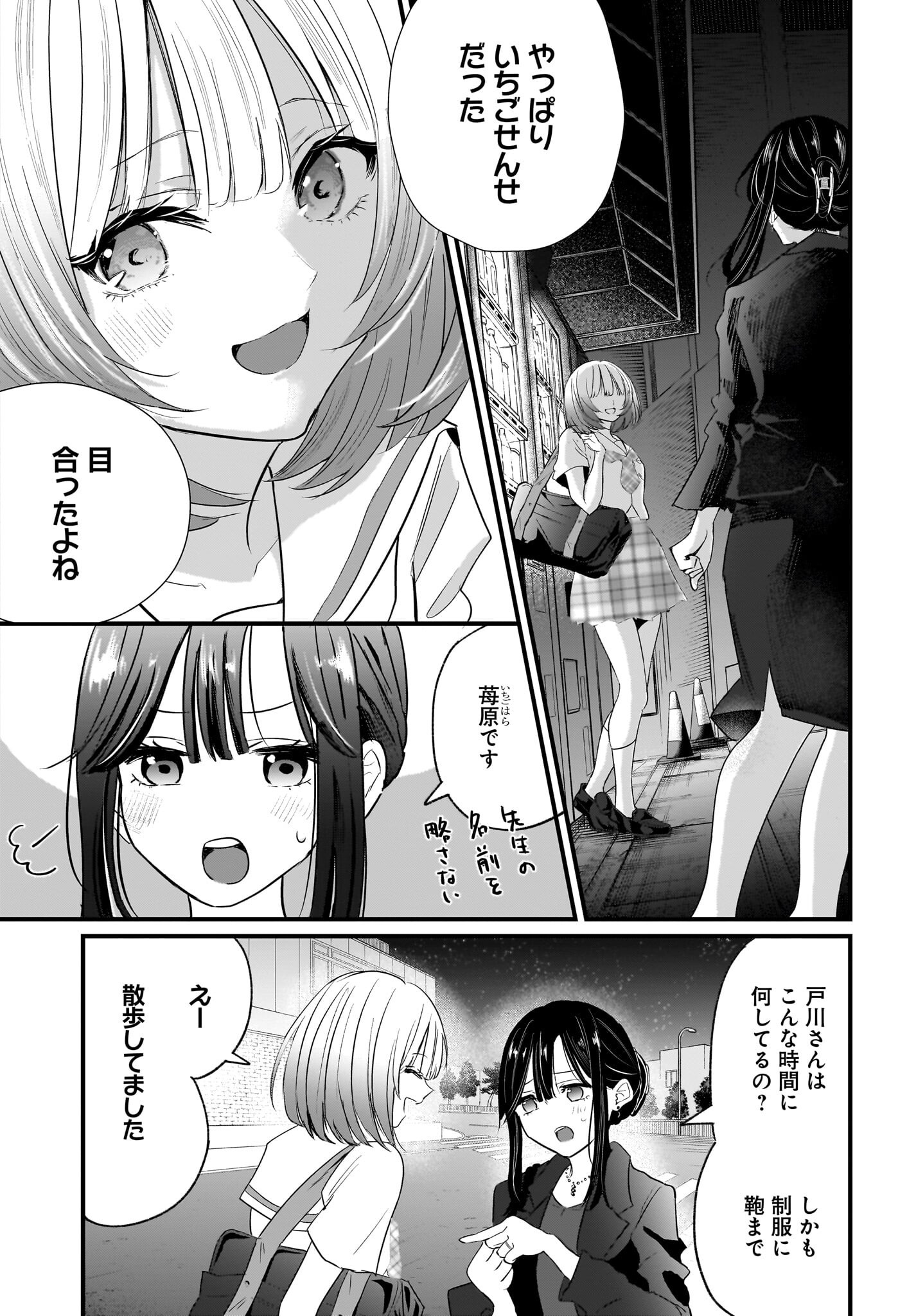 Hitodzuma Kyoushi ga Oshiego no Joshi koukousei ni do hamari suru Hanashi - Chapter 1 - Page 5