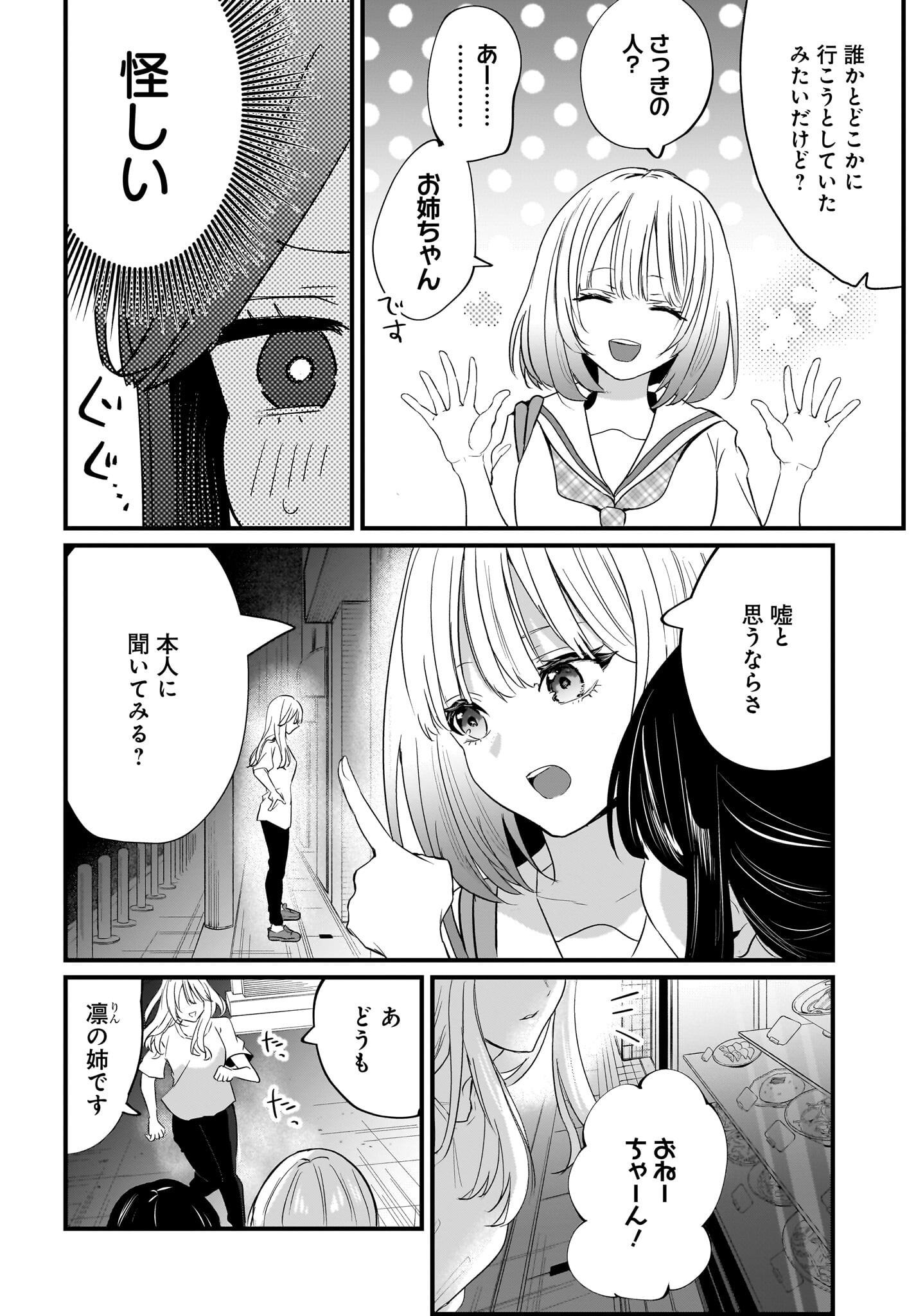 Hitodzuma Kyoushi ga Oshiego no Joshi koukousei ni do hamari suru Hanashi - Chapter 1 - Page 6