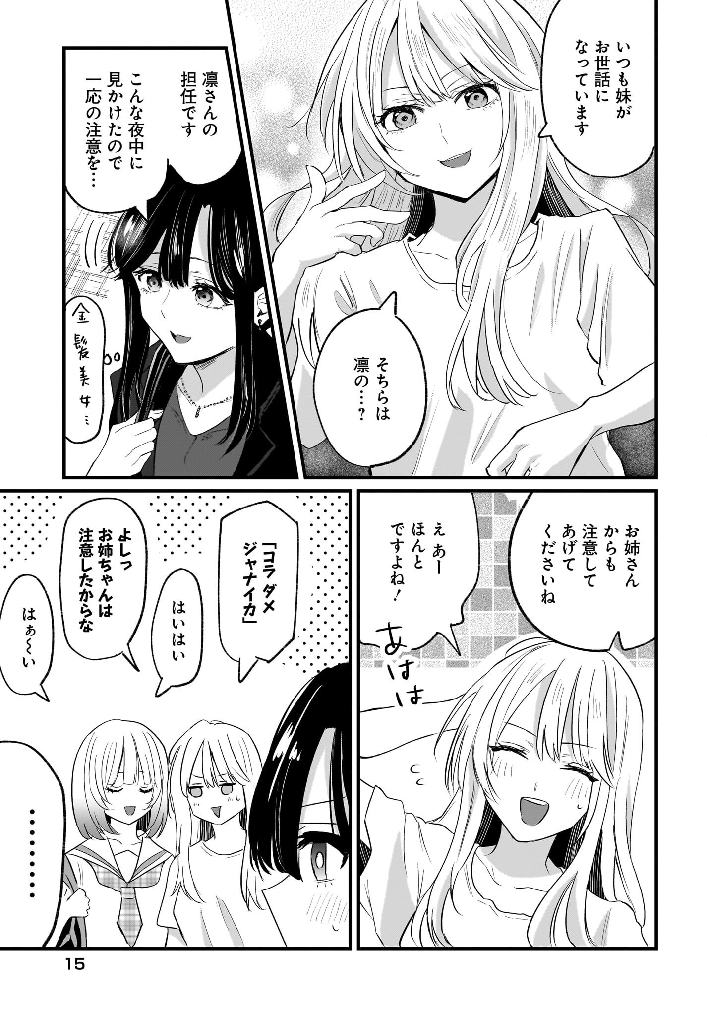 Hitodzuma Kyoushi ga Oshiego no Joshi koukousei ni do hamari suru Hanashi - Chapter 1 - Page 7