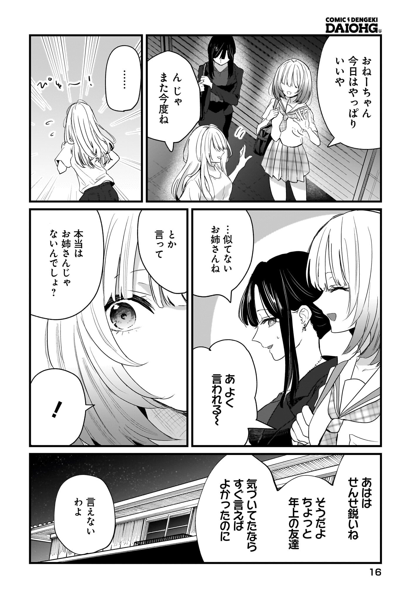 Hitodzuma Kyoushi ga Oshiego no Joshi koukousei ni do hamari suru Hanashi - Chapter 1 - Page 8