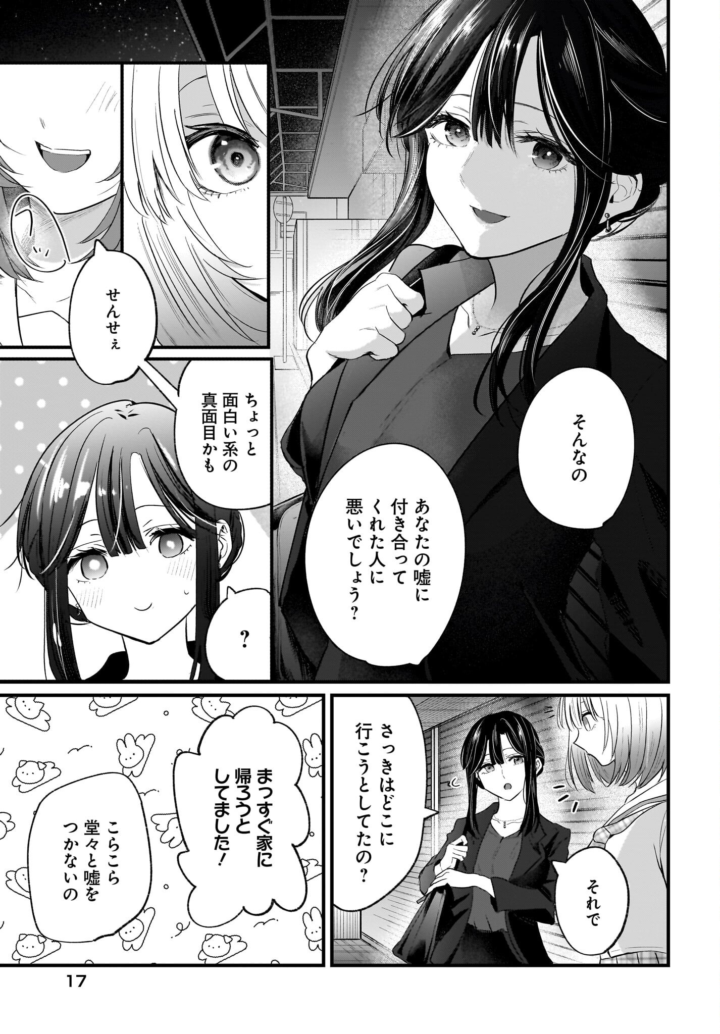 Hitodzuma Kyoushi ga Oshiego no Joshi koukousei ni do hamari suru Hanashi - Chapter 1 - Page 9