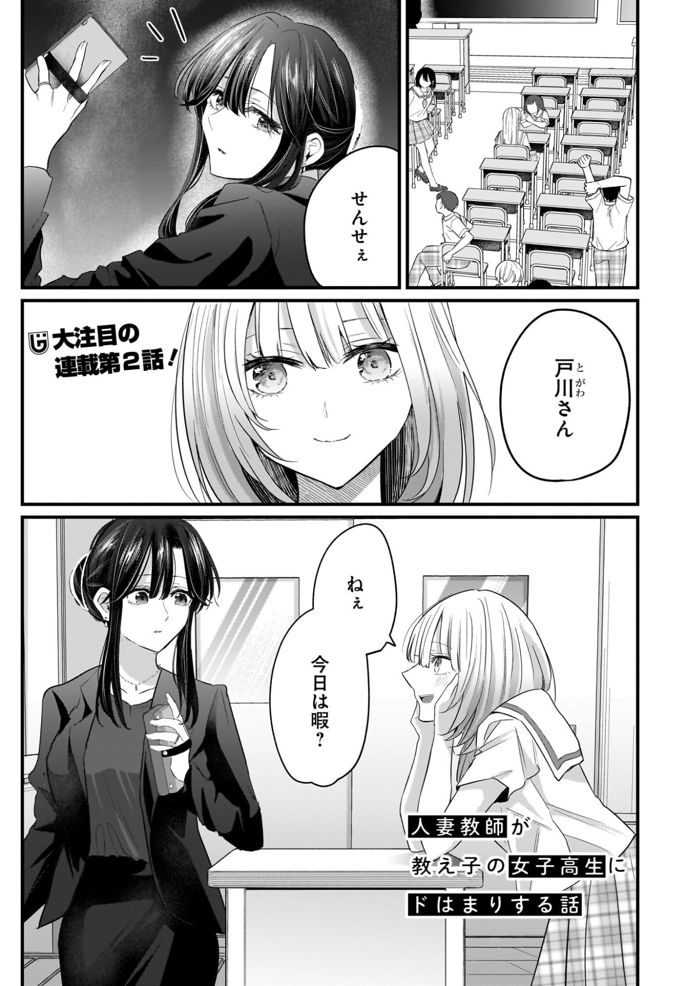 Hitodzuma Kyoushi ga Oshiego no Joshi koukousei ni do hamari suru Hanashi - Chapter 2 - Page 1