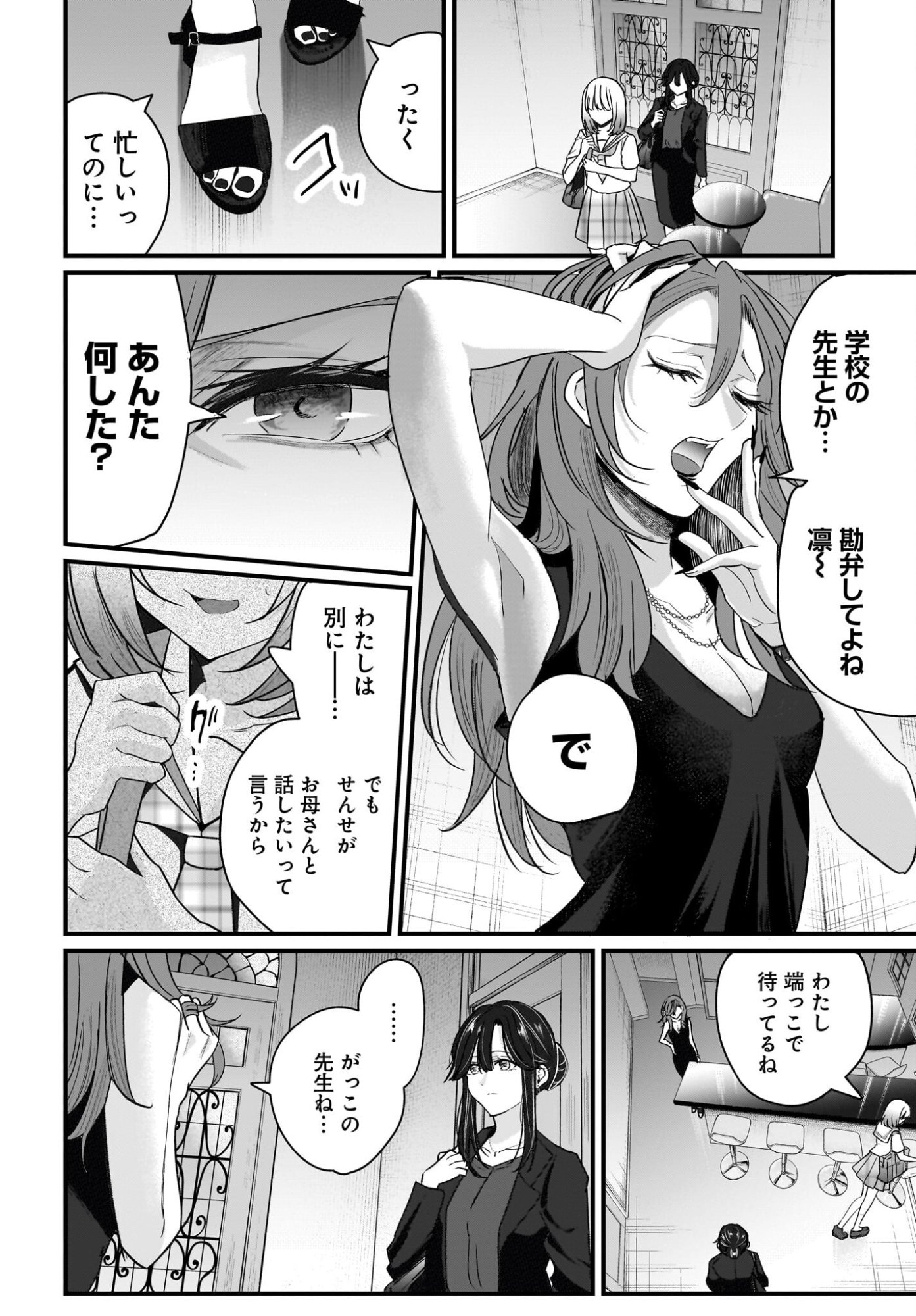 Hitodzuma Kyoushi ga Oshiego no Joshi koukousei ni do hamari suru Hanashi - Chapter 2 - Page 10