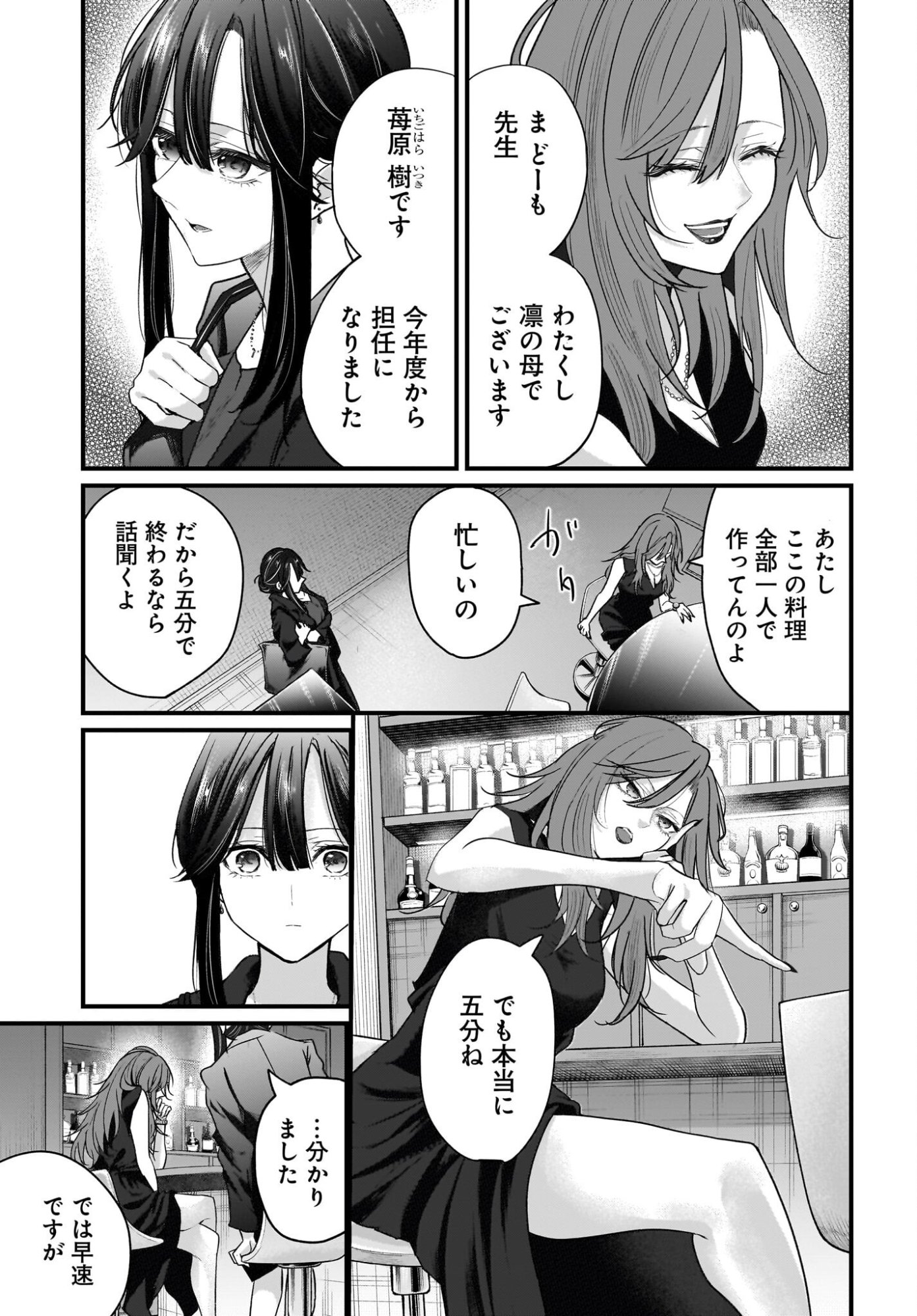 Hitodzuma Kyoushi ga Oshiego no Joshi koukousei ni do hamari suru Hanashi - Chapter 2 - Page 11