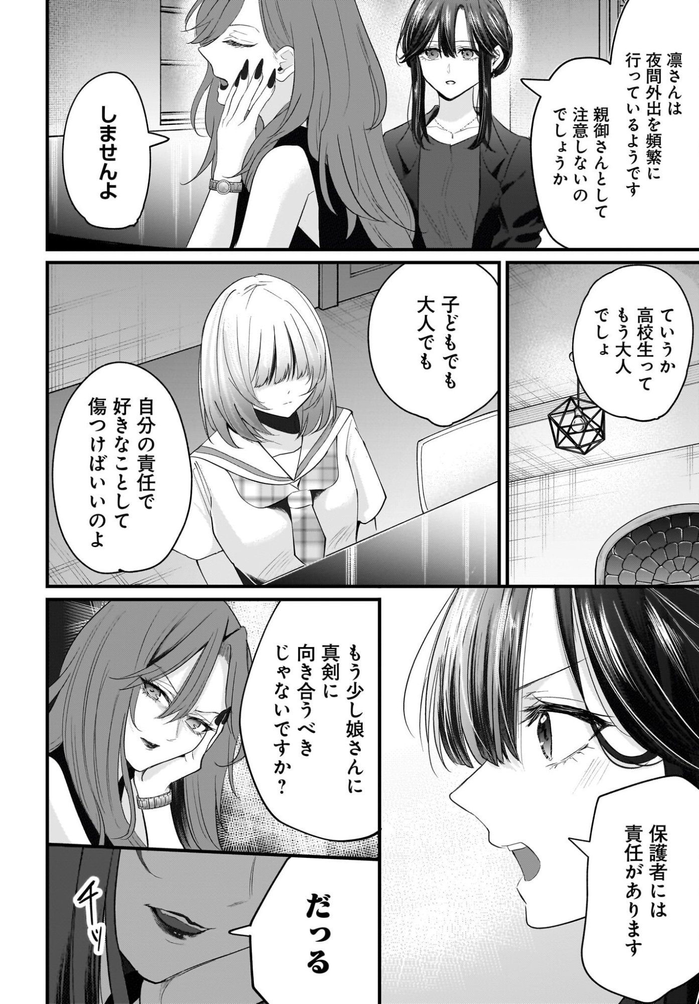 Hitodzuma Kyoushi ga Oshiego no Joshi koukousei ni do hamari suru Hanashi - Chapter 2 - Page 12