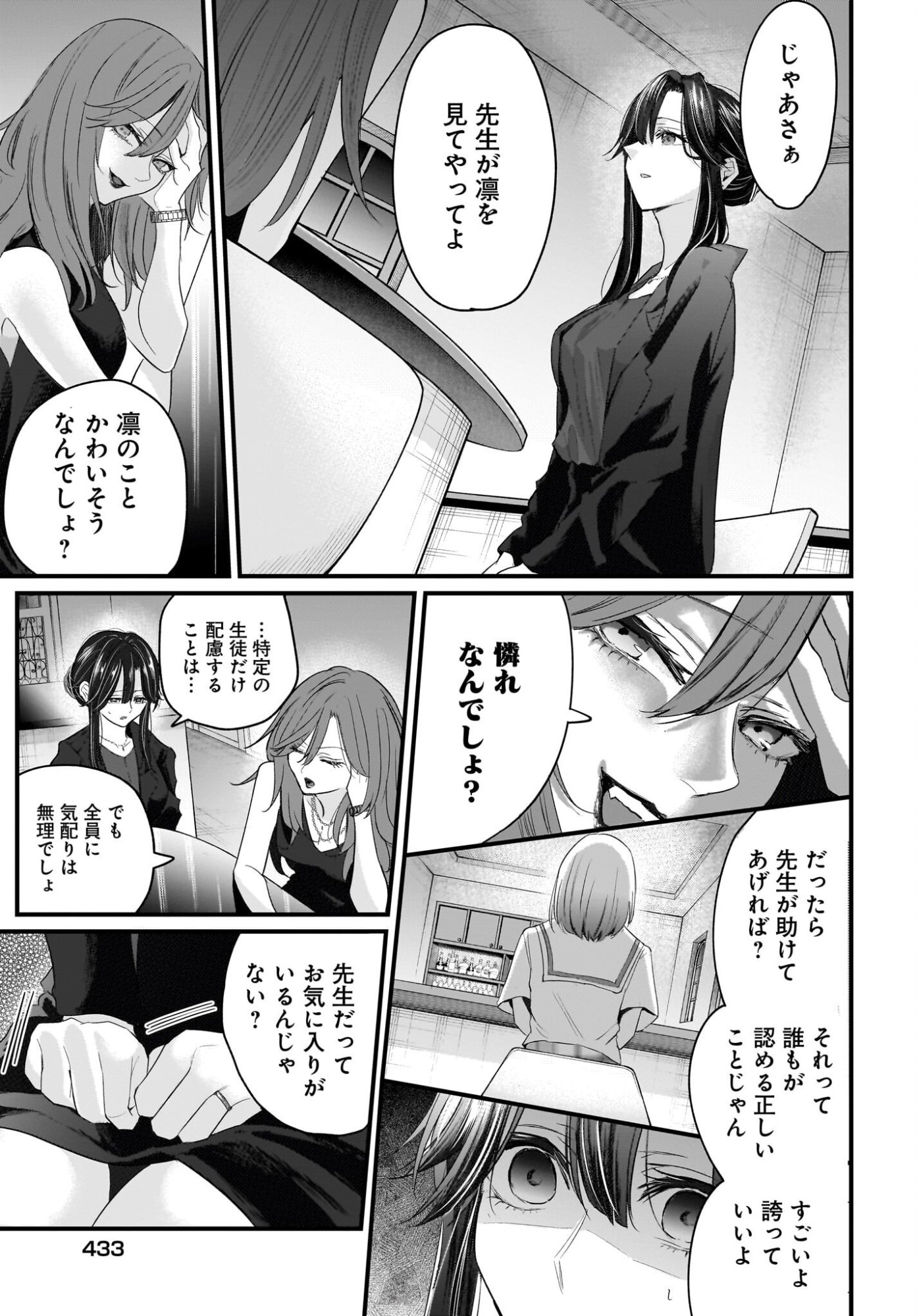 Hitodzuma Kyoushi ga Oshiego no Joshi koukousei ni do hamari suru Hanashi - Chapter 2 - Page 13
