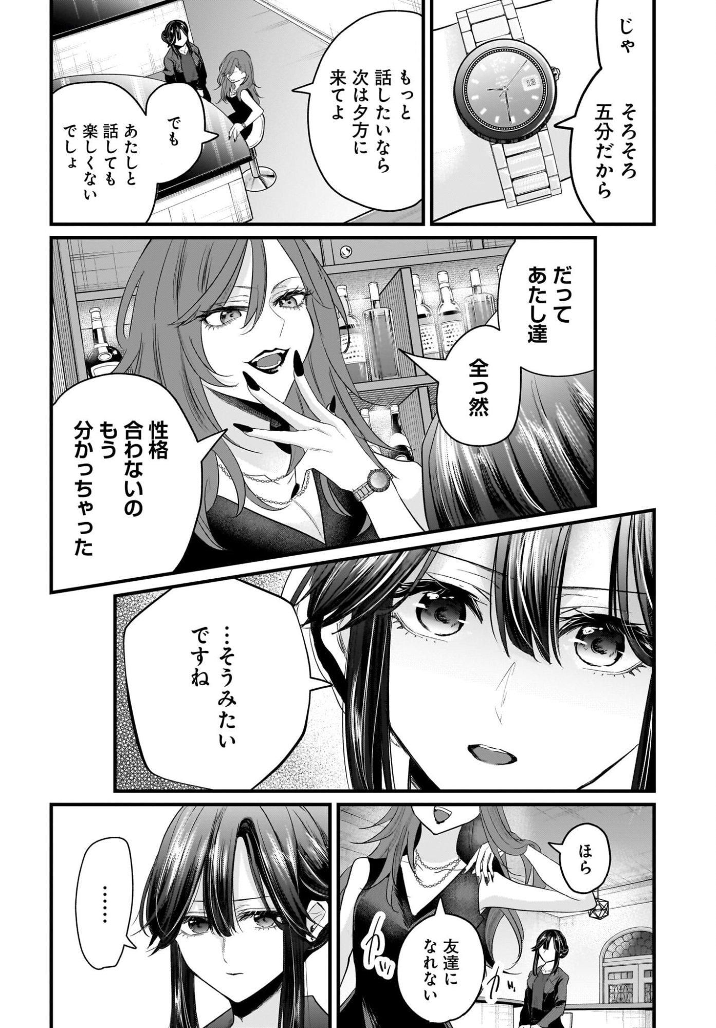 Hitodzuma Kyoushi ga Oshiego no Joshi koukousei ni do hamari suru Hanashi - Chapter 2 - Page 14