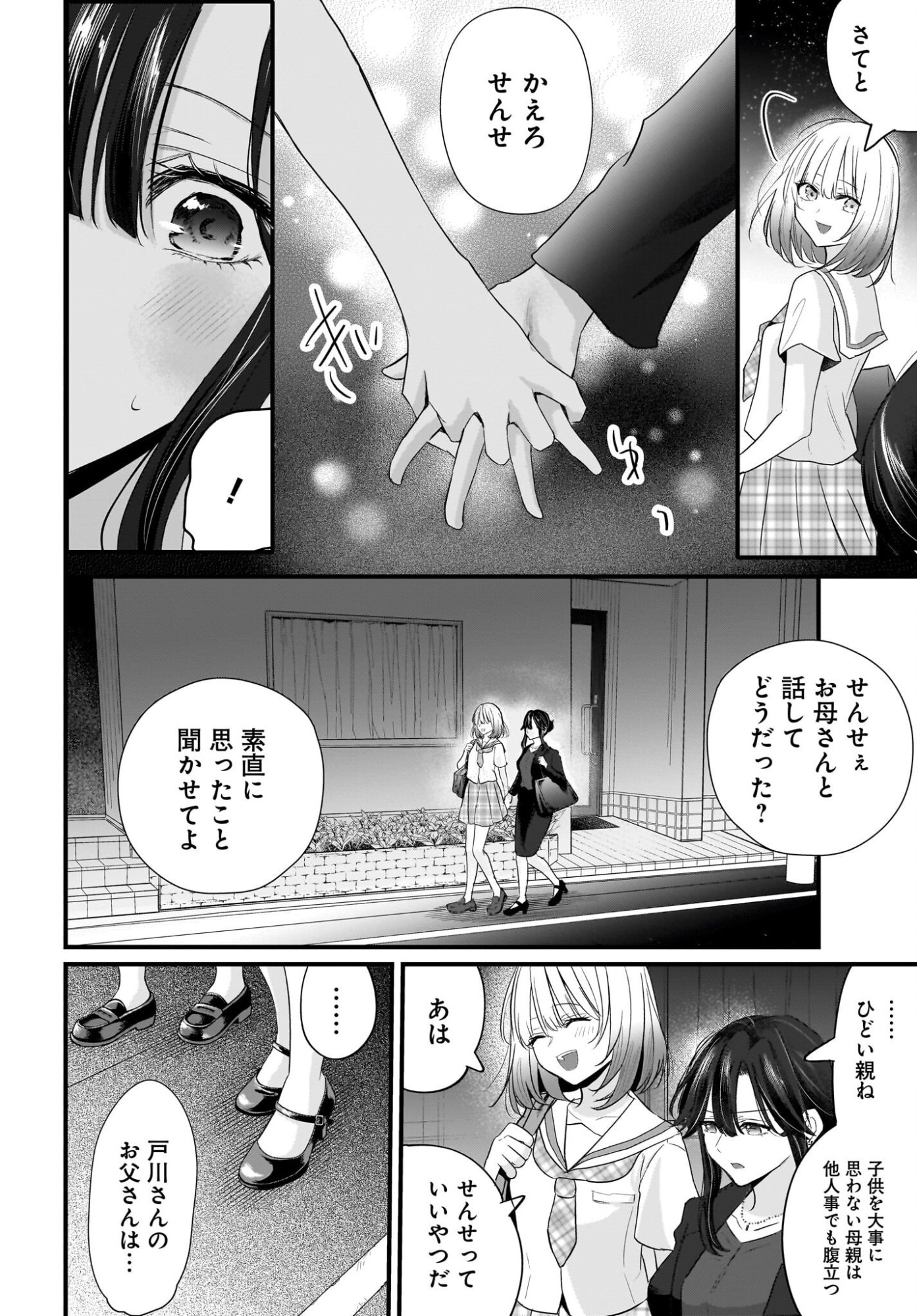 Hitodzuma Kyoushi ga Oshiego no Joshi koukousei ni do hamari suru Hanashi - Chapter 2 - Page 16