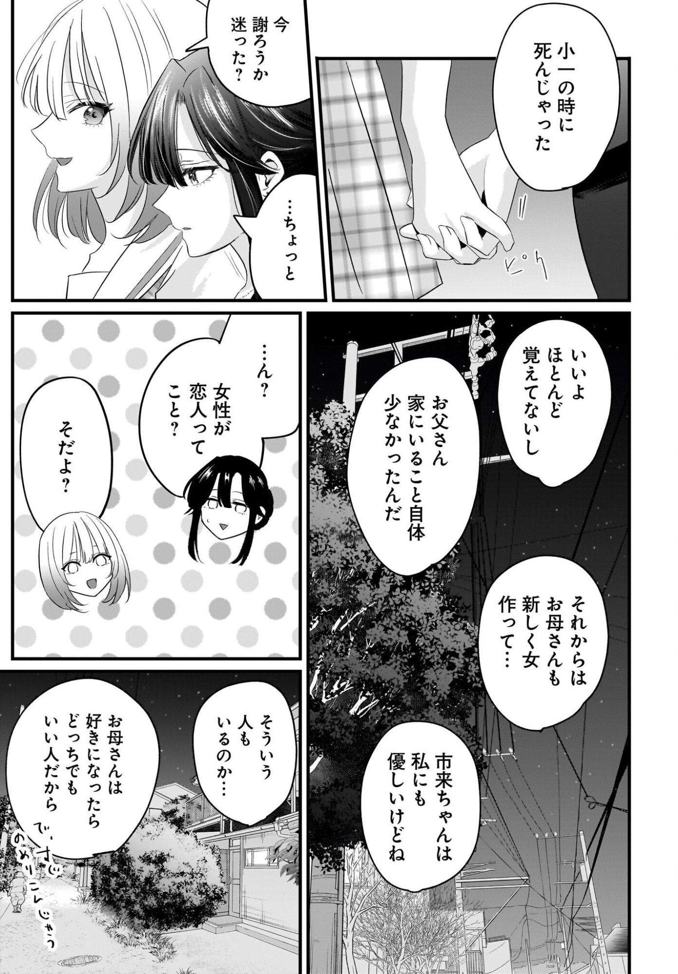 Hitodzuma Kyoushi ga Oshiego no Joshi koukousei ni do hamari suru Hanashi - Chapter 2 - Page 17