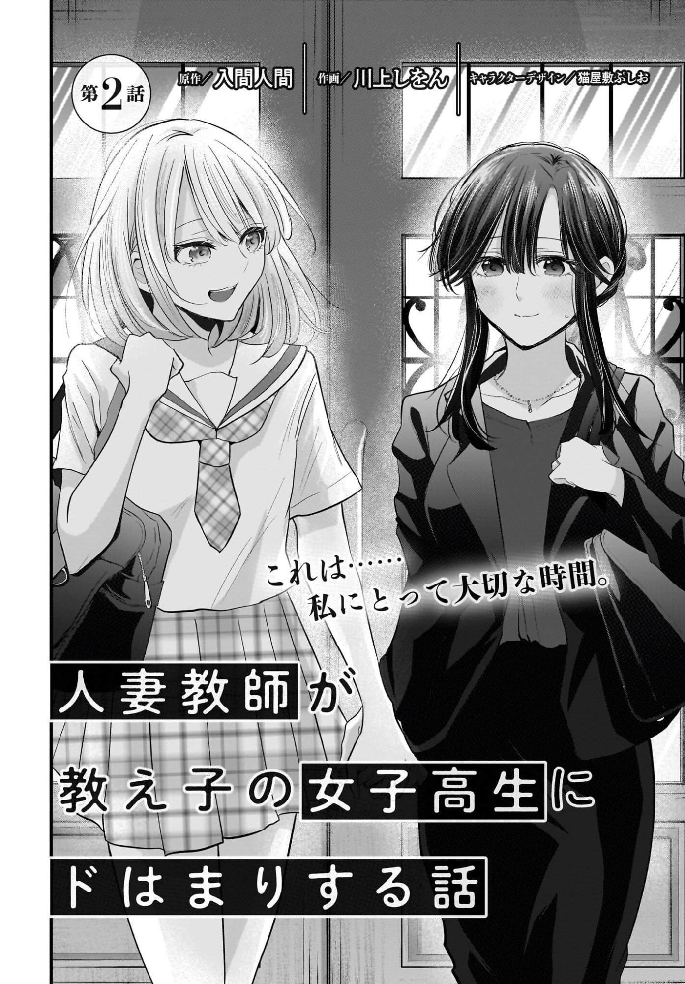 Hitodzuma Kyoushi ga Oshiego no Joshi koukousei ni do hamari suru Hanashi - Chapter 2 - Page 2