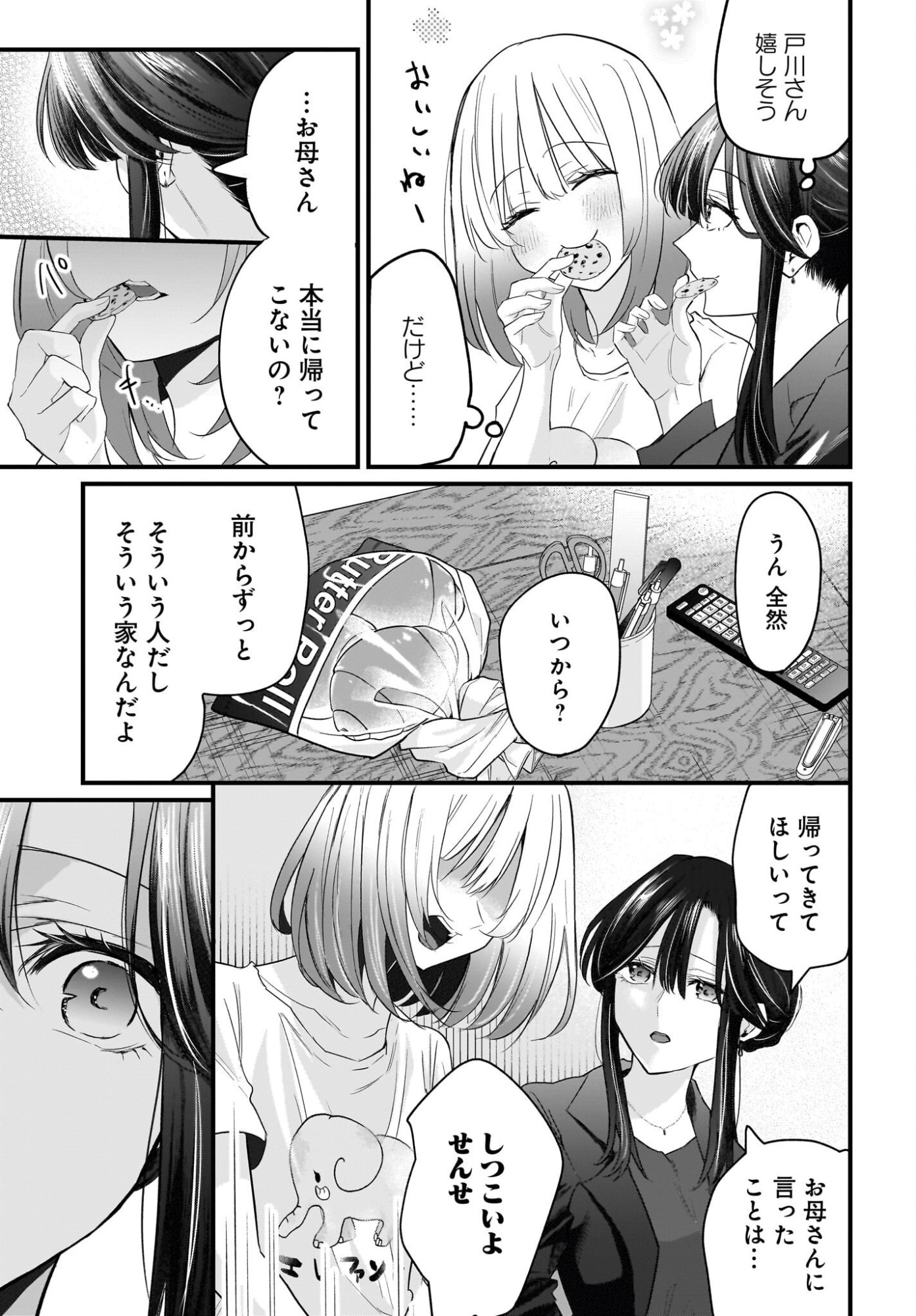 Hitodzuma Kyoushi ga Oshiego no Joshi koukousei ni do hamari suru Hanashi - Chapter 2 - Page 23