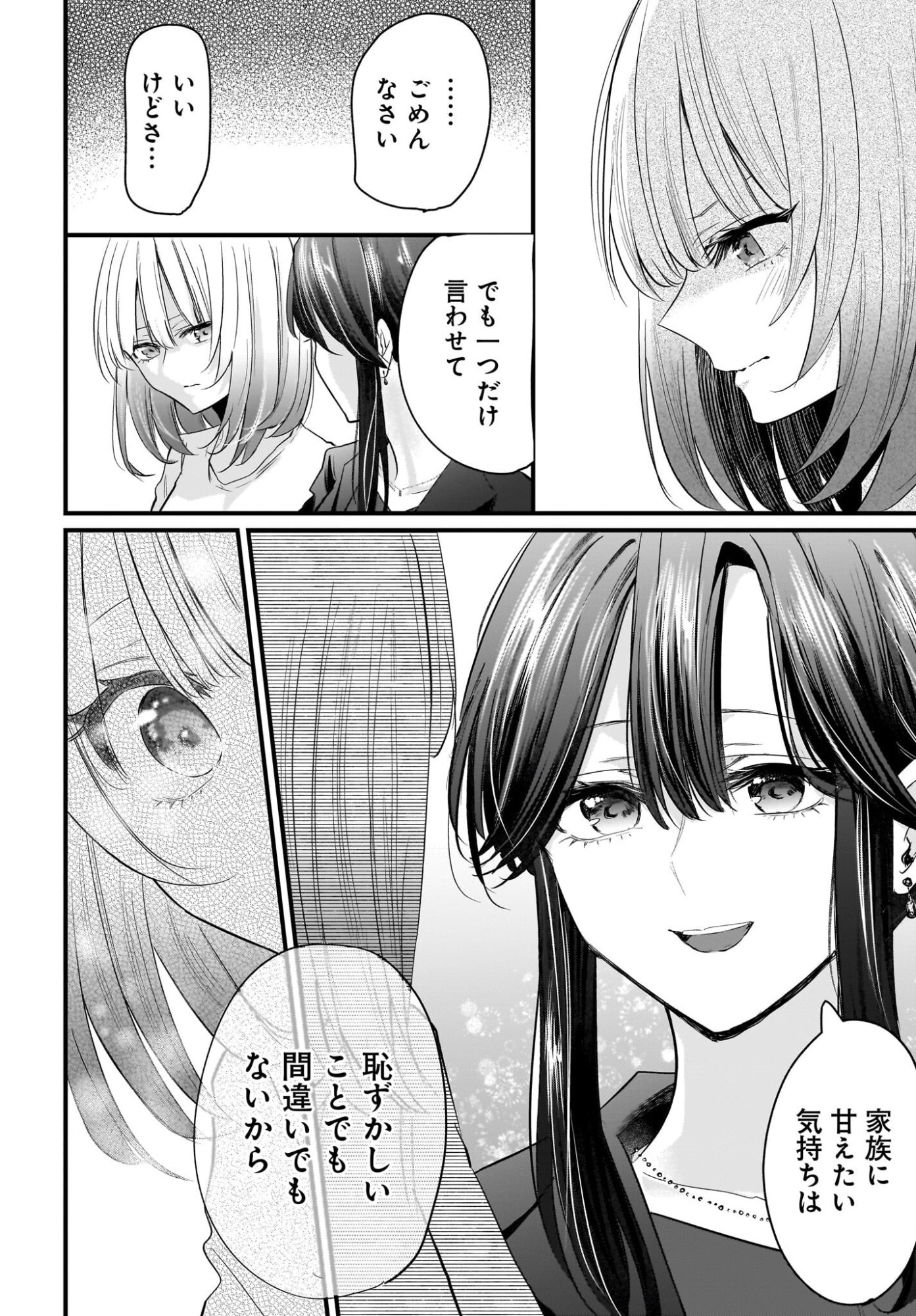 Hitodzuma Kyoushi ga Oshiego no Joshi koukousei ni do hamari suru Hanashi - Chapter 2 - Page 24