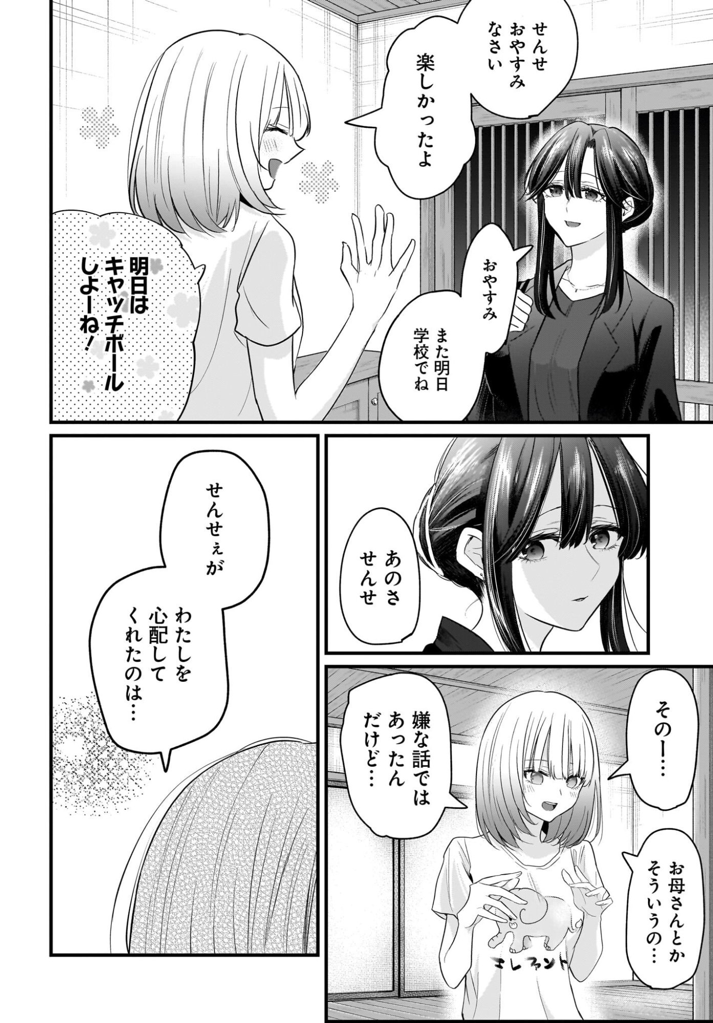 Hitodzuma Kyoushi ga Oshiego no Joshi koukousei ni do hamari suru Hanashi - Chapter 2 - Page 28