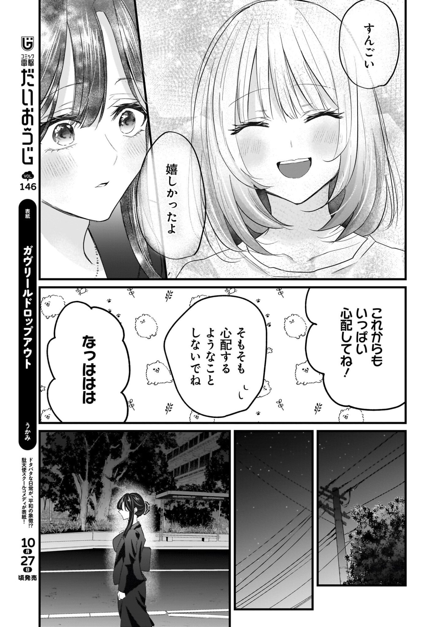 Hitodzuma Kyoushi ga Oshiego no Joshi koukousei ni do hamari suru Hanashi - Chapter 2 - Page 29