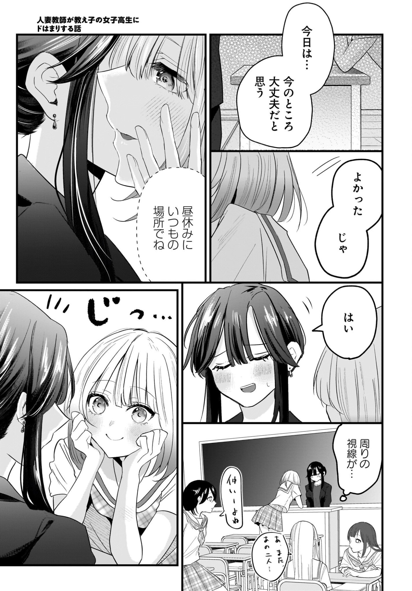 Hitodzuma Kyoushi ga Oshiego no Joshi koukousei ni do hamari suru Hanashi - Chapter 2 - Page 3