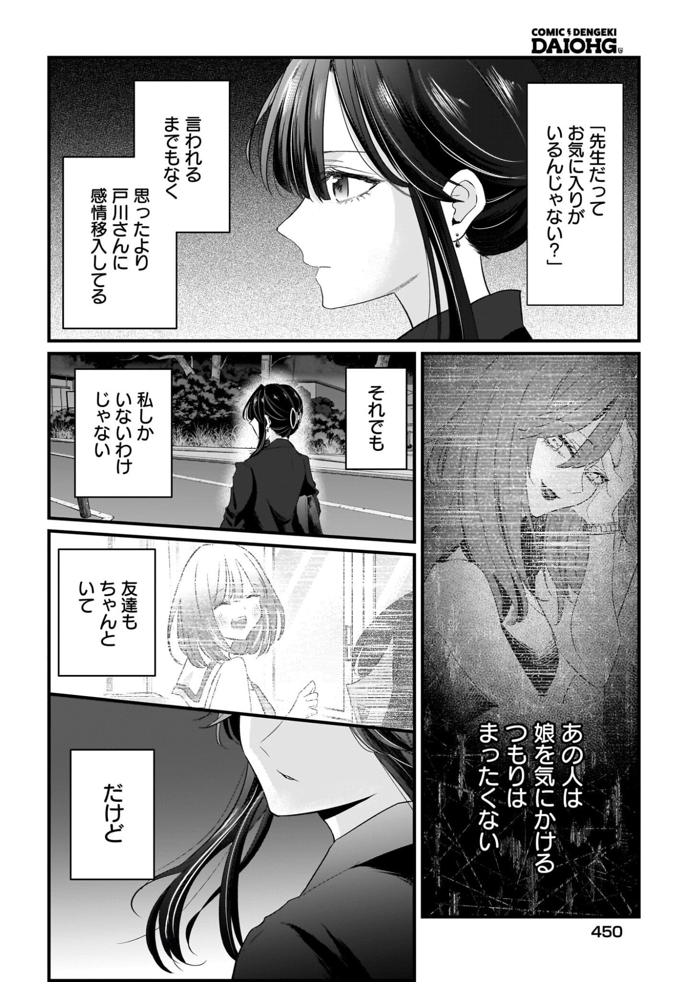 Hitodzuma Kyoushi ga Oshiego no Joshi koukousei ni do hamari suru Hanashi - Chapter 2 - Page 30